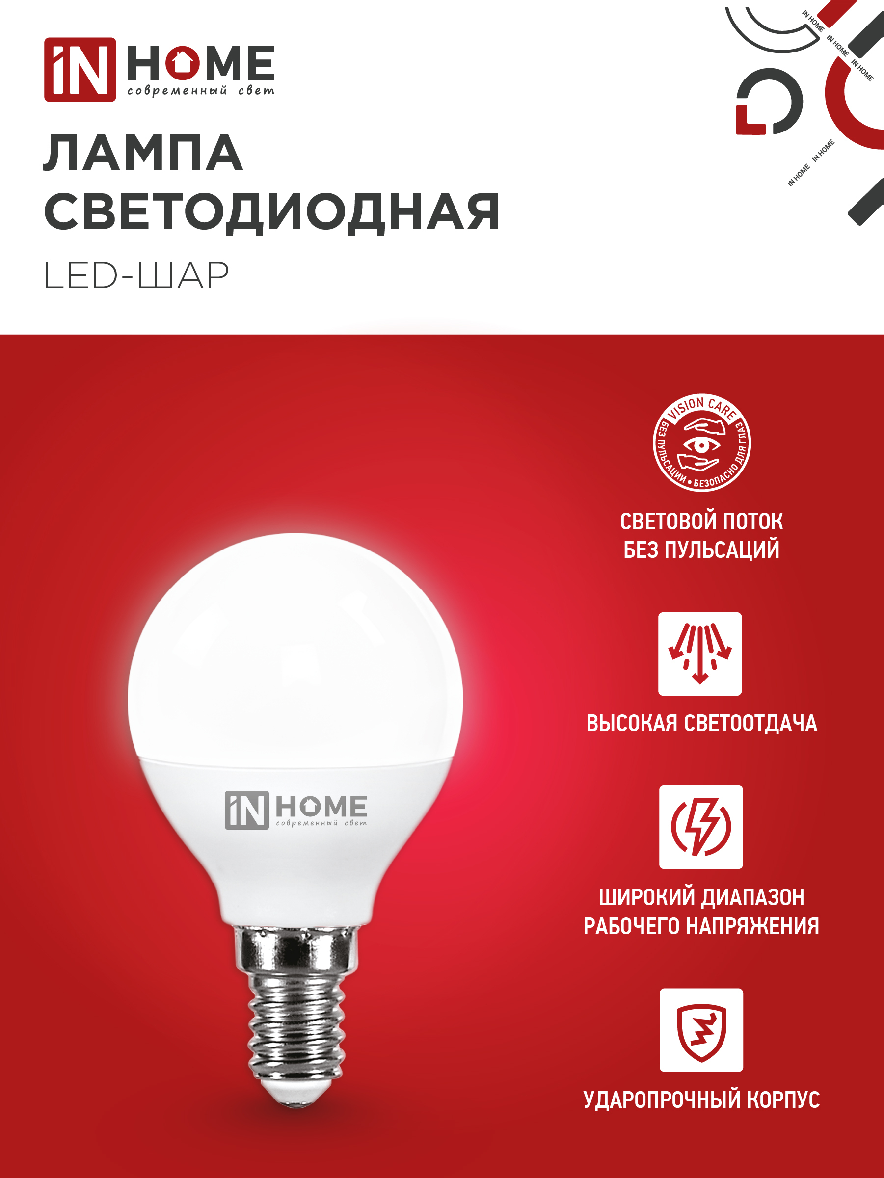 Лампа светодиодная LED-ШАР-VC 4PACK 14Вт 230В Е14 4000К 1330Лм (4шт./упак) IN HOME в Иркутске