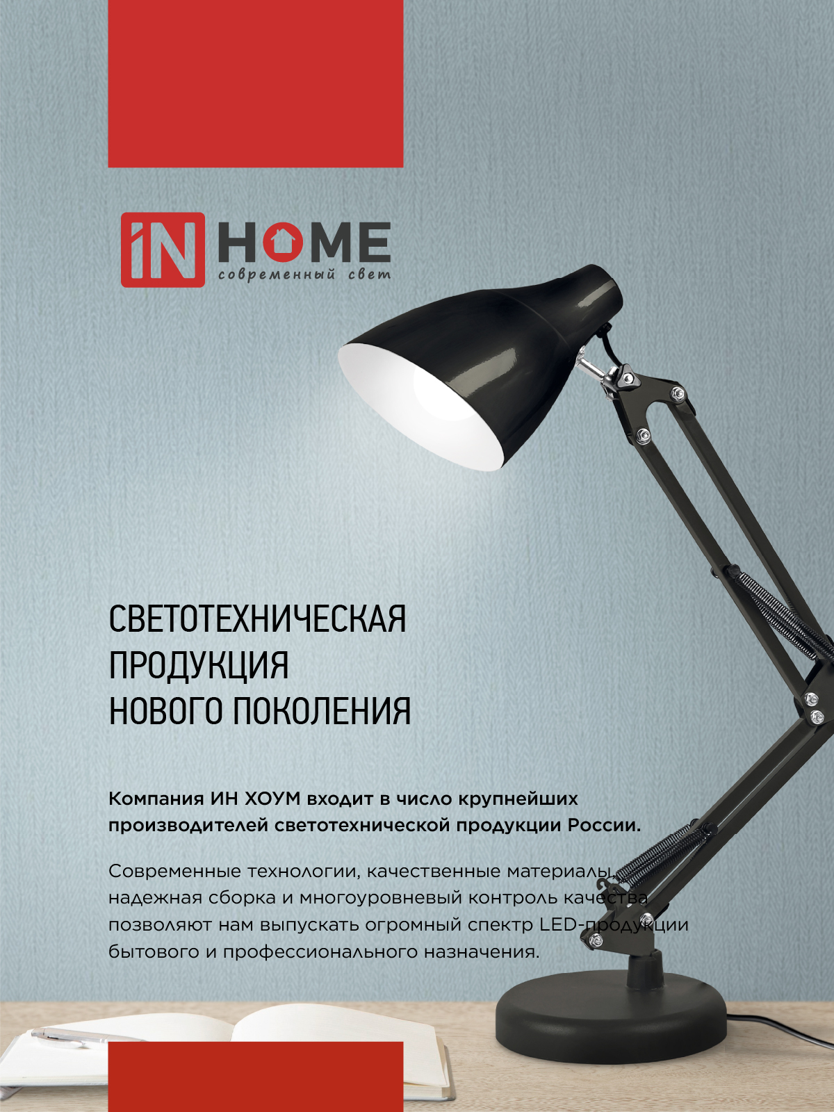 Светильник настольный светодиодный PLUS ССС-02Б 15Вт 3000-6500К 600Лм USB, с адаптером, струбцина БЕЛЫЙ IN HOME в Иркутске
