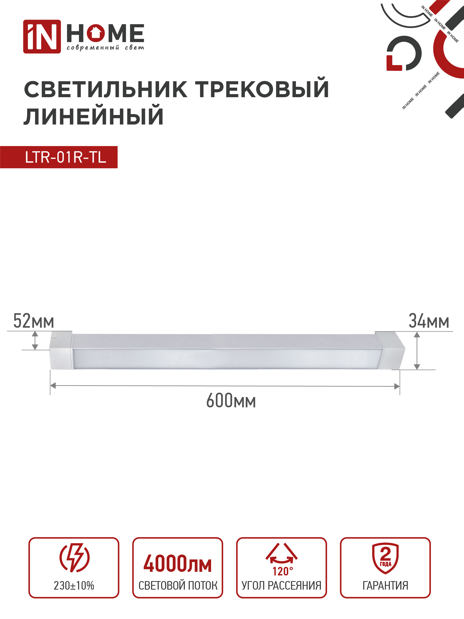 Светильник трековый линейный светодиодный поворотный LTR-01R-TL 4040W 40Вт 4000К 605мм 120 градусов белый серии TOP-LINE IN HOME в Иркутске