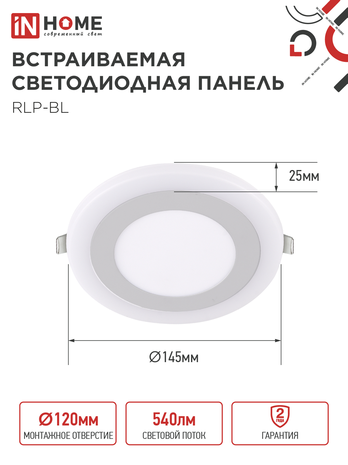 Панель светодиодная встраиваемая круглая RLP-BL 9Вт 230В 4000К 540Лм 145мм с подсветкой белая IP20 IN HOME в Иркутске