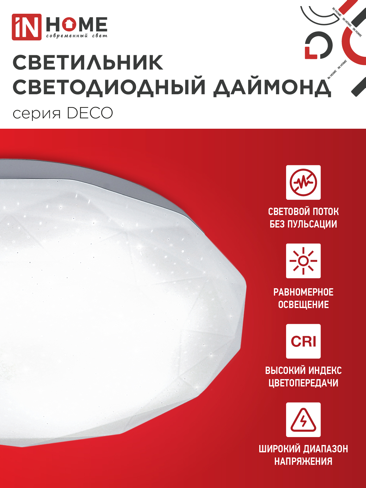 Светильник светодиодный серии DECO ДАЙМОНД 36Вт 230В 4000К 3240Лм 380х55мм IN HOME в Иркутске