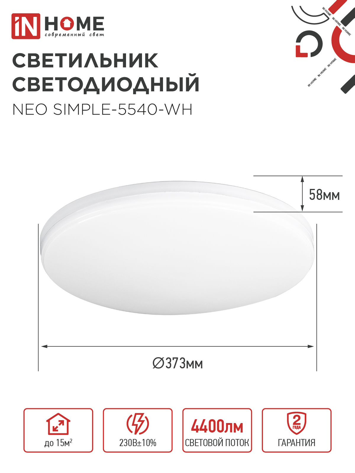 Светильник светодиодный NEO SIMPLE-5540-WH 55Вт 230В 4000K 4400Лм 375x60мм белый IN HOME в Иркутске