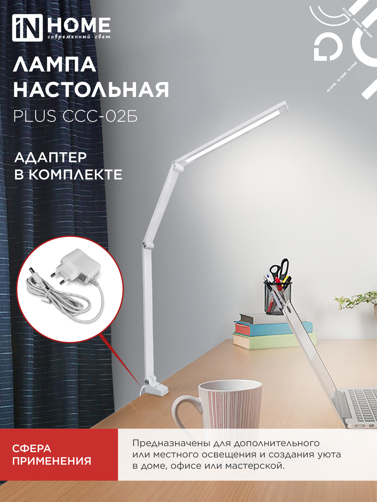 Светильник настольный светодиодный PLUS ССС-02Б 15Вт 3000-6500К 600Лм USB, с адаптером, струбцина БЕЛЫЙ IN HOME в Иркутске