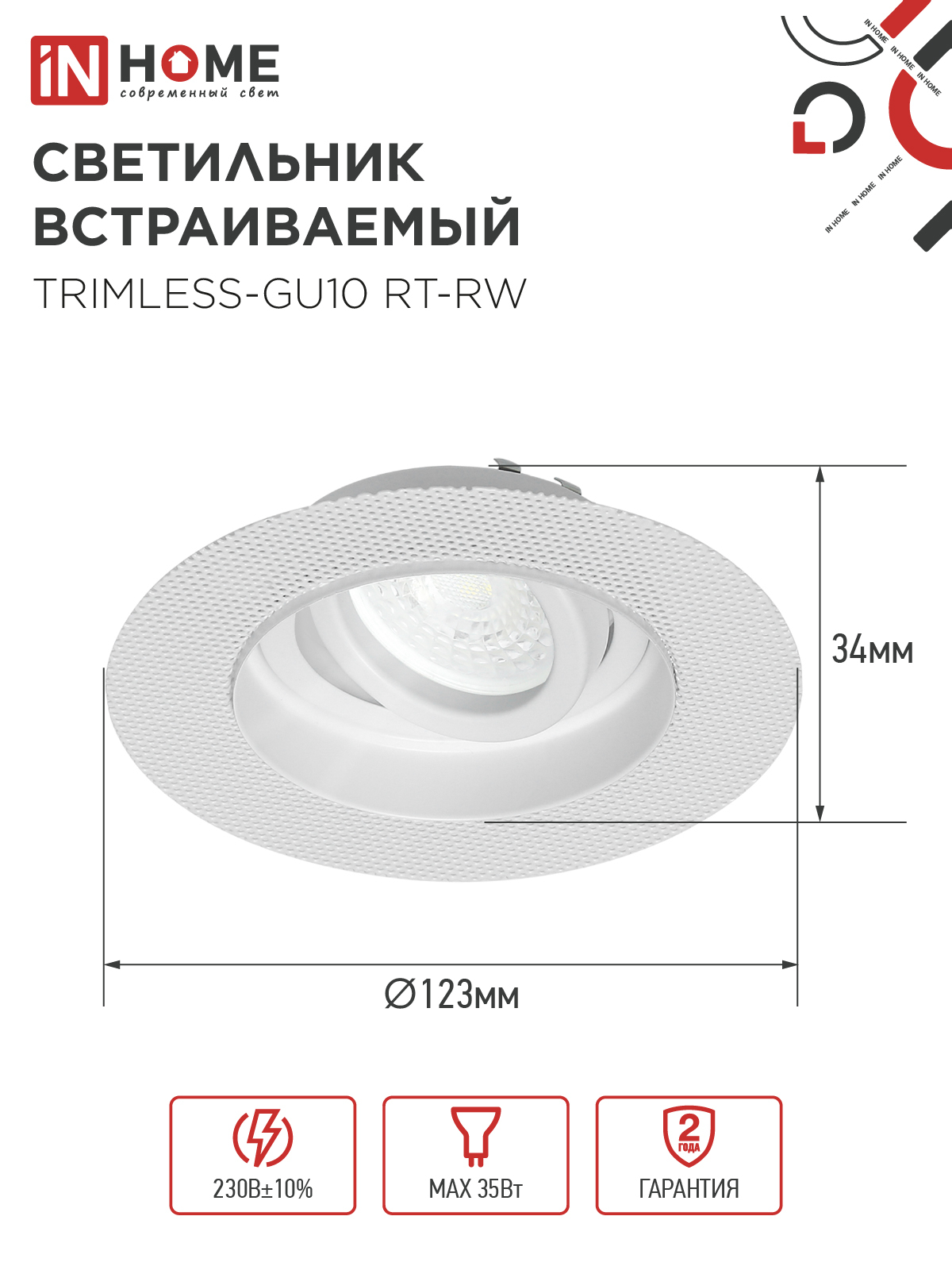 Светильник встраиваемый безрамочный под штукатурку TRIMLESS-GU10 RT-RW под лампу GU10 пов. белый IN HOME в Иркутске