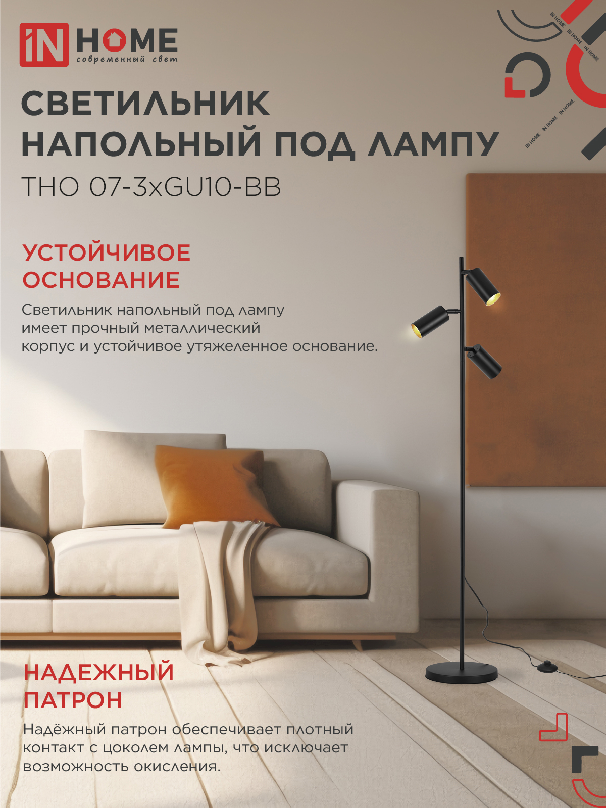 Светильник напольный под лампу ТНО 07-3хGU10-BB 230В черный плафон, черный корпус IN HOME в Иркутске