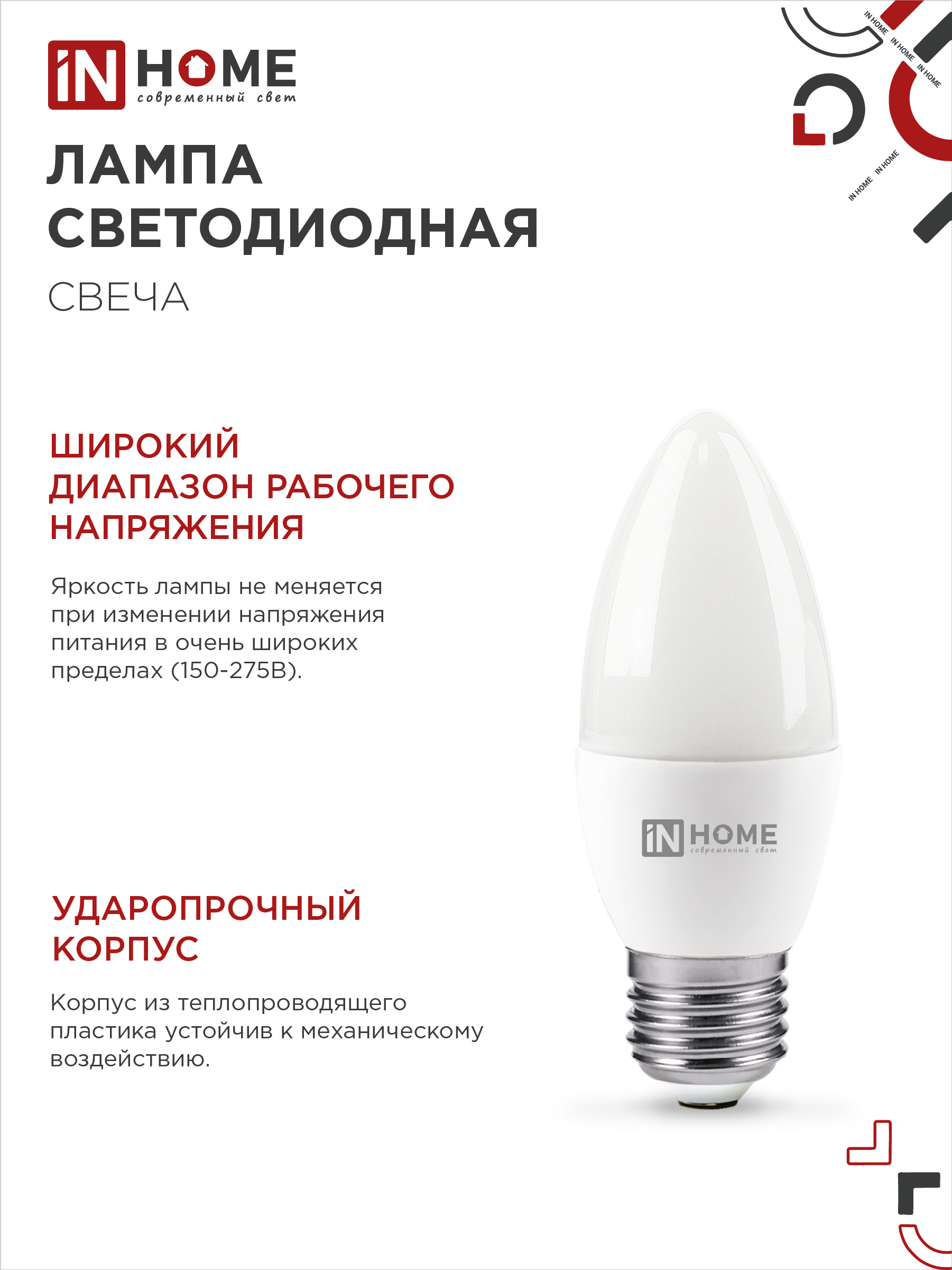Лампа светодиодная LED-СВЕЧА-VC 8Вт 230В Е27 3000К 760Лм IN HOME в Иркутске