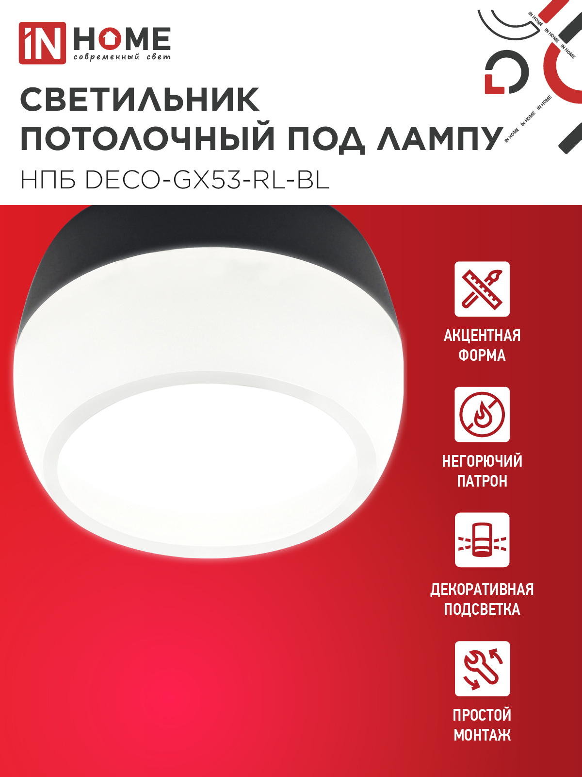 Светильник потолочный НПБ DECO-GX53-RL-BL под лампу GX53 90х52мм черный IN HOME в Иркутске