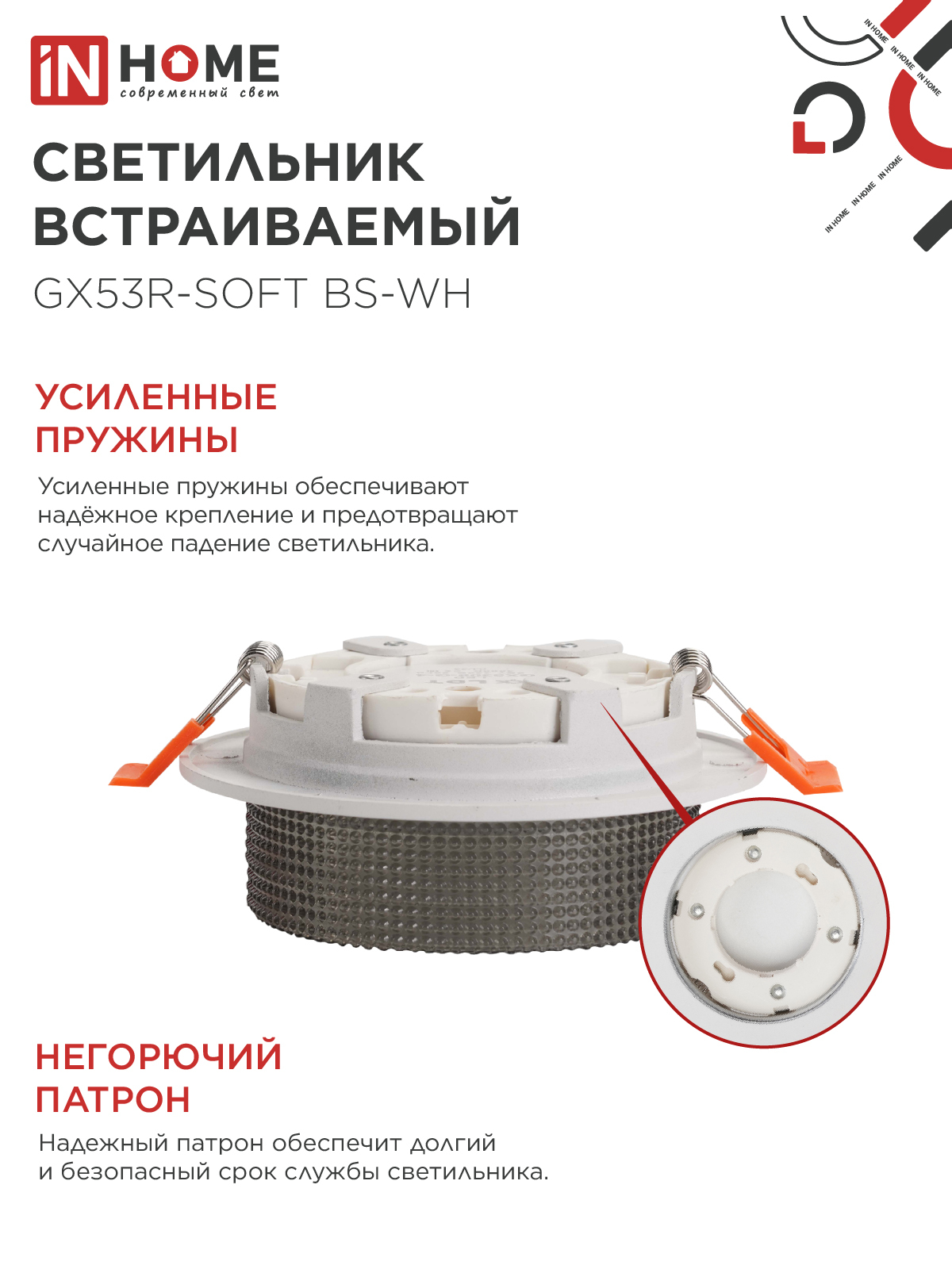 Светильник встраиваемый GX53R-SOFT BS-WH под GX53 дымчатый плафон, 110х53мм белый IN HOME в Иркутске
