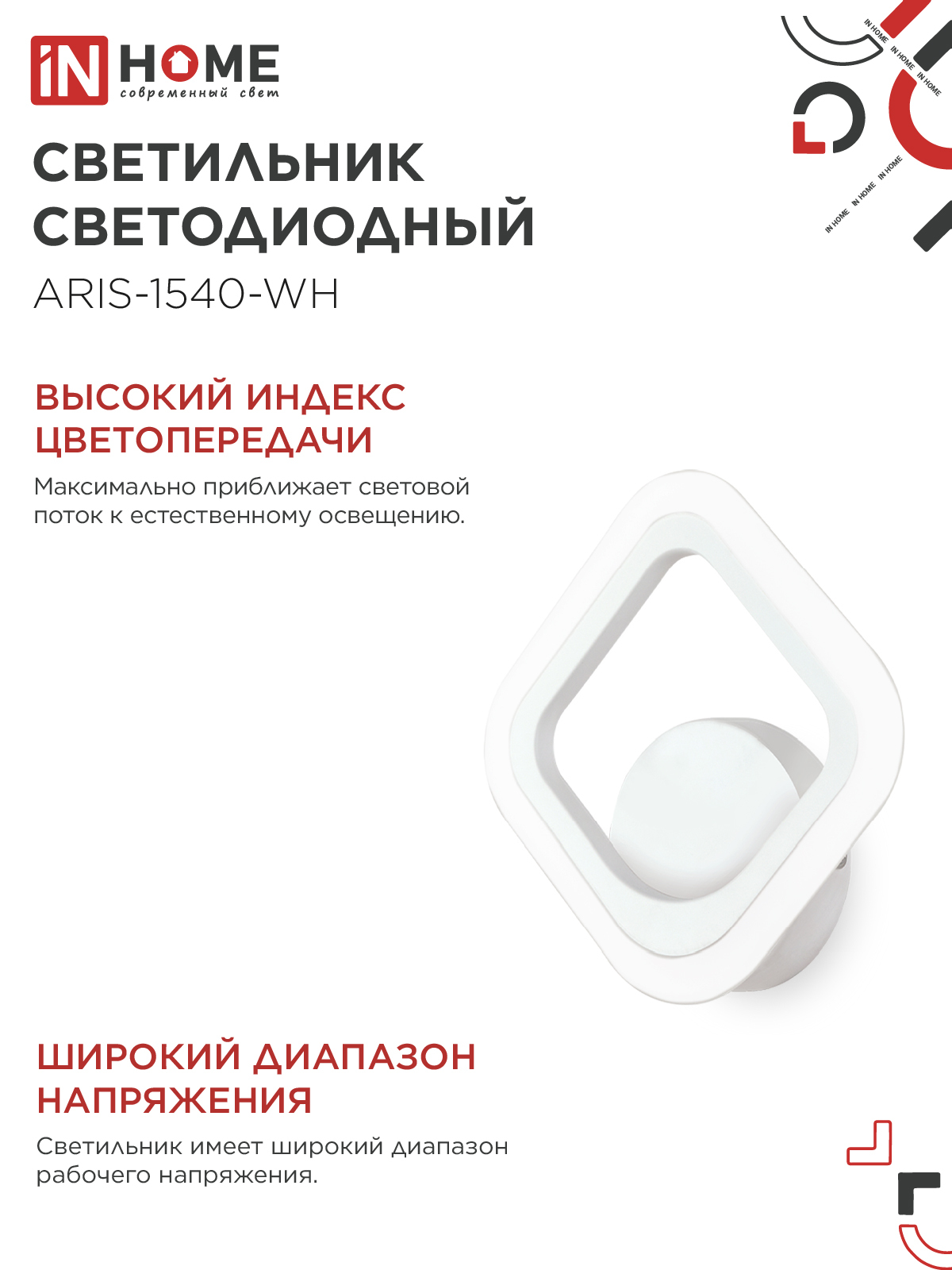 Светильник светодиодный ELEGANT ARIS-1540-WH 15Вт 230В 4000К 1200Лм белый IN HOME в Иркутске