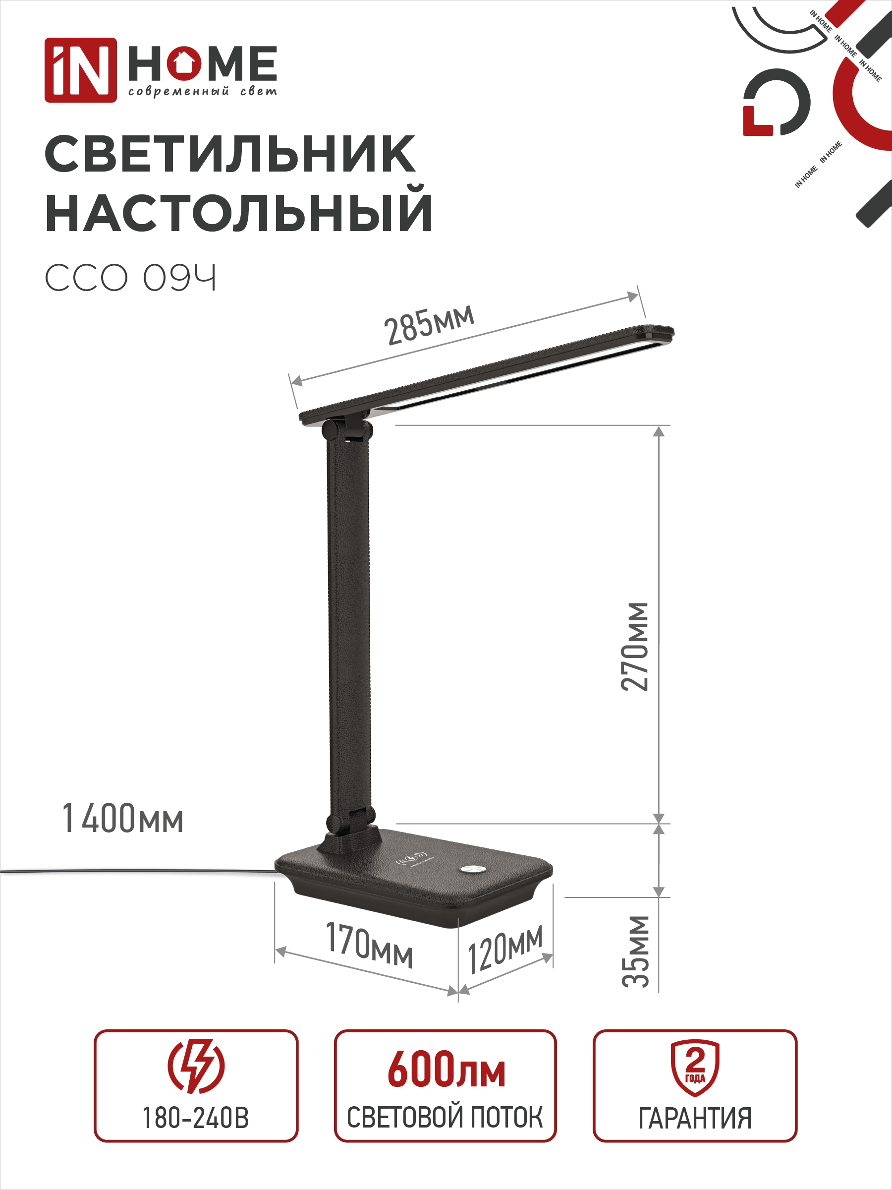 Светильник настольный светодиодный PLUS ССО-09Ч 12Вт 600Лм сенсор, с беспроводной зарядкой для телефона, адаптер ЧЕРНЫЙ IN HOME в Иркутске
