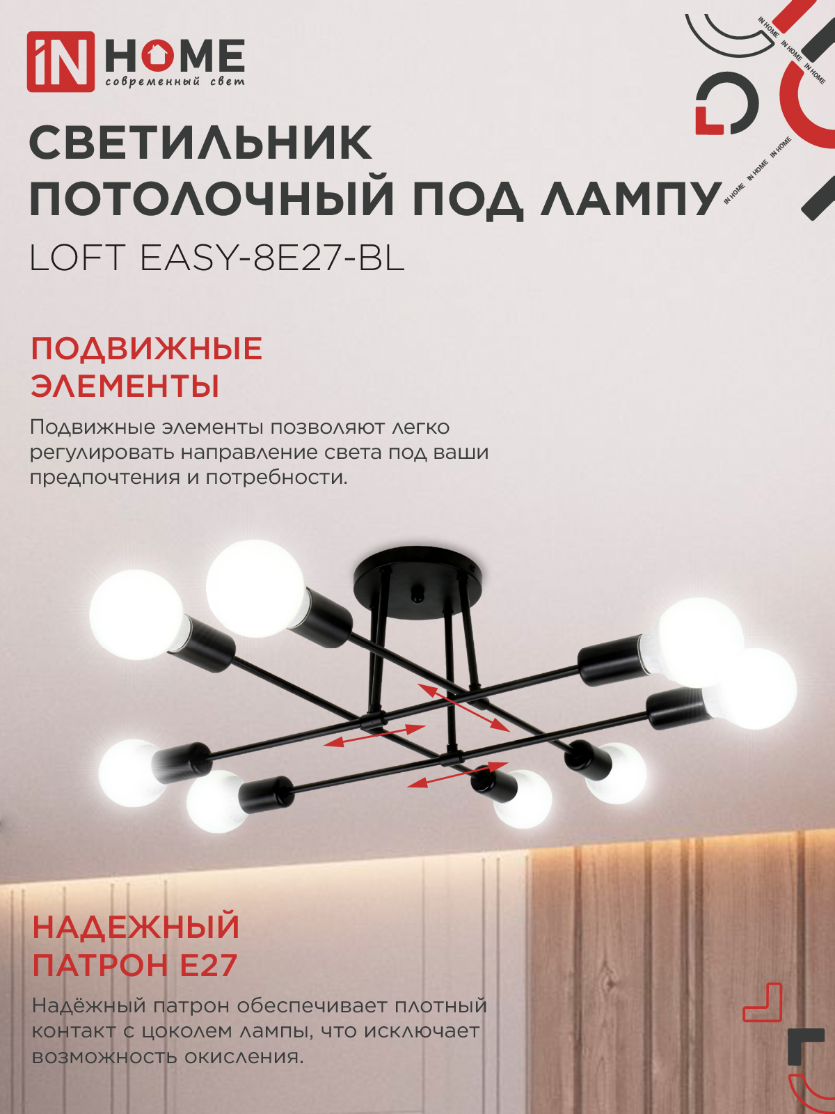 Люстра под лампу LOFT EASY-8E27-BL 8хЕ27 черный IN HOME в Иркутске