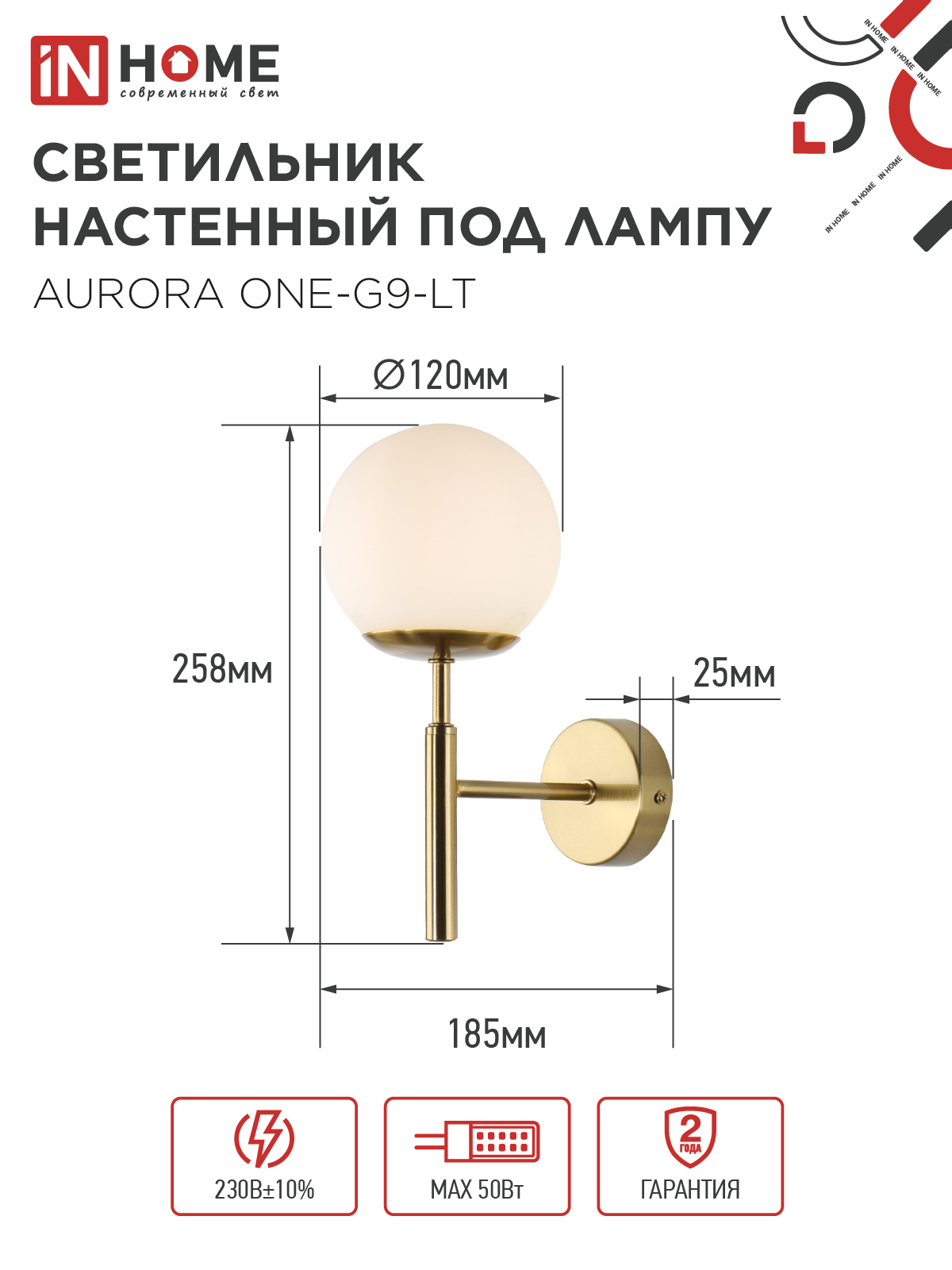 Светильник настенный под лампу AURORA ONE-G9-LT 1хG9 матовый плафон, латунный корпус IN HOME в Иркутске