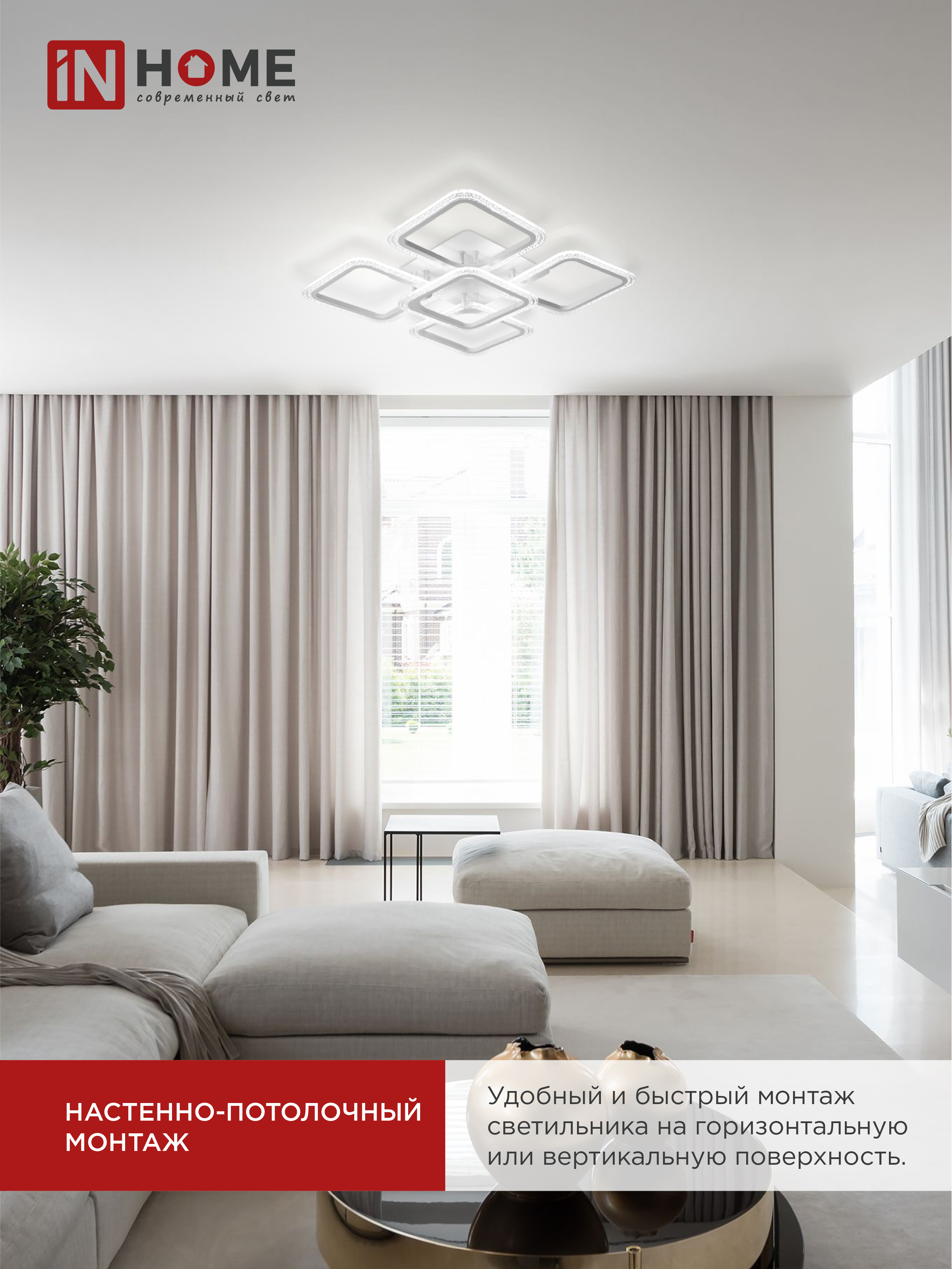 Светильник светодиодный ELEGANT ARIS-W-BG 90Вт 230В 3000-6500K 7000Лм 557х557х115мм пульт ДУ белый IN HOME в Иркутске