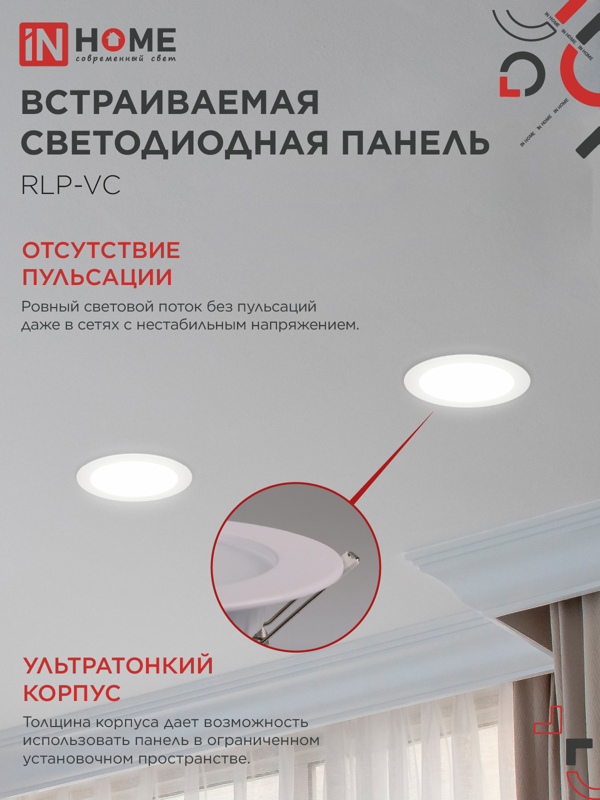 Панель светодиодная встраиваемая круглая RLP-VC 1840WH 18Вт 230В 4000К 1440Лм 185мм белая IP40 IN HOME в Иркутске