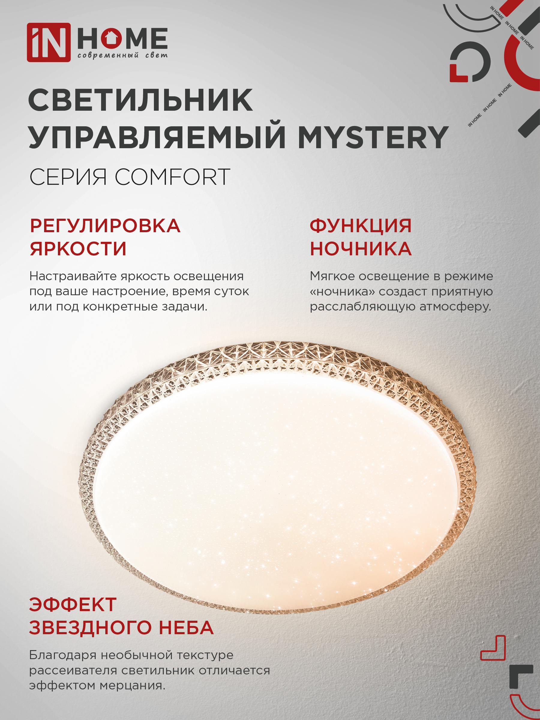 Светильник светодиодный COMFORT MYSTERY 36Вт 230В 3000-6500K 2900Лм 400x70мм с пультом ДУ IN HOME в Иркутске