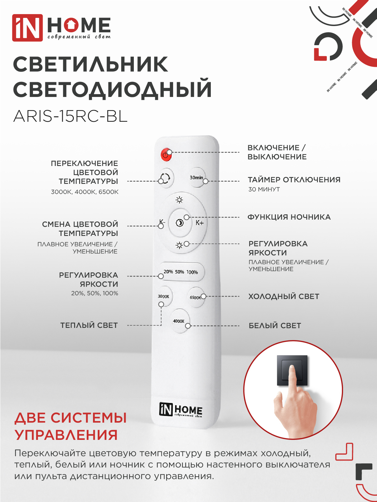 Светильник светодиодный ELEGANT ARIS-15RC-BL 15Вт 230В 3000-6500К 1200Лм пульт ДУ черный IN HOME в Иркутске