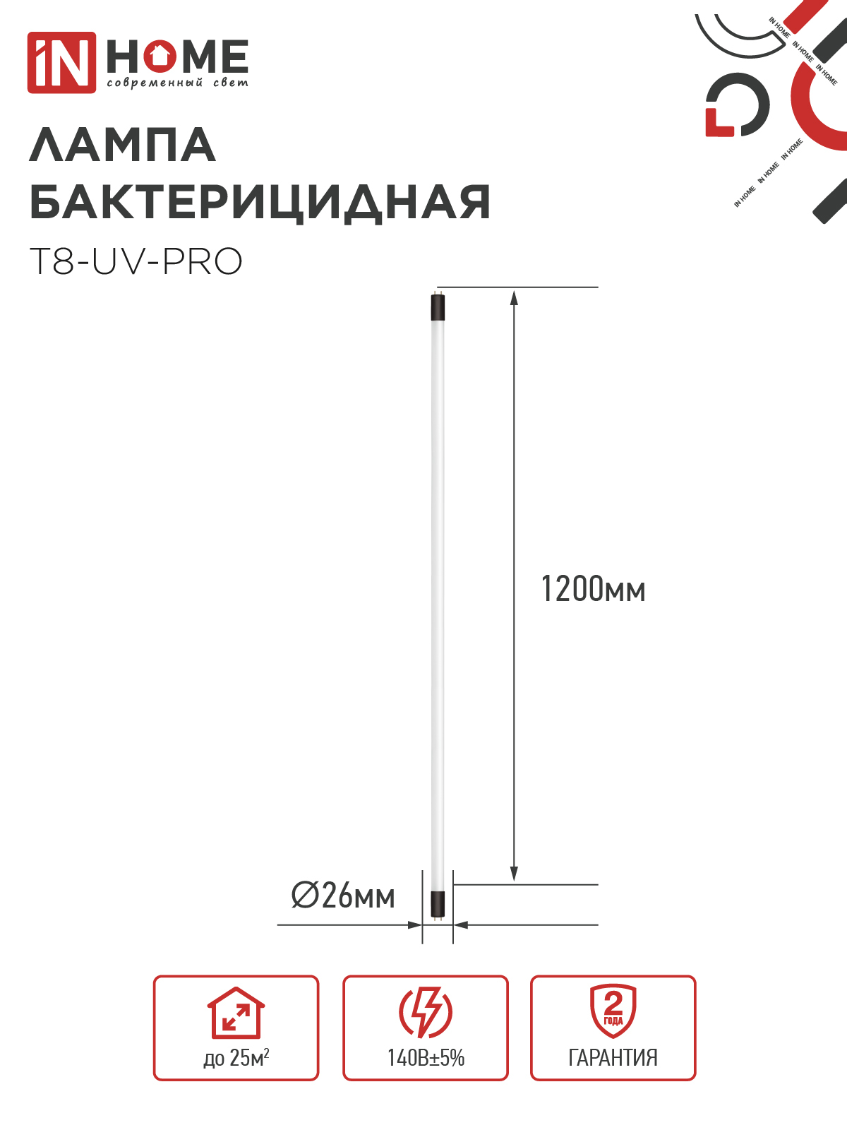Лампа бактерицидная T8-UV-PRO 40Вт 230В G13 1200мм прозрачная IN HOME в Иркутске