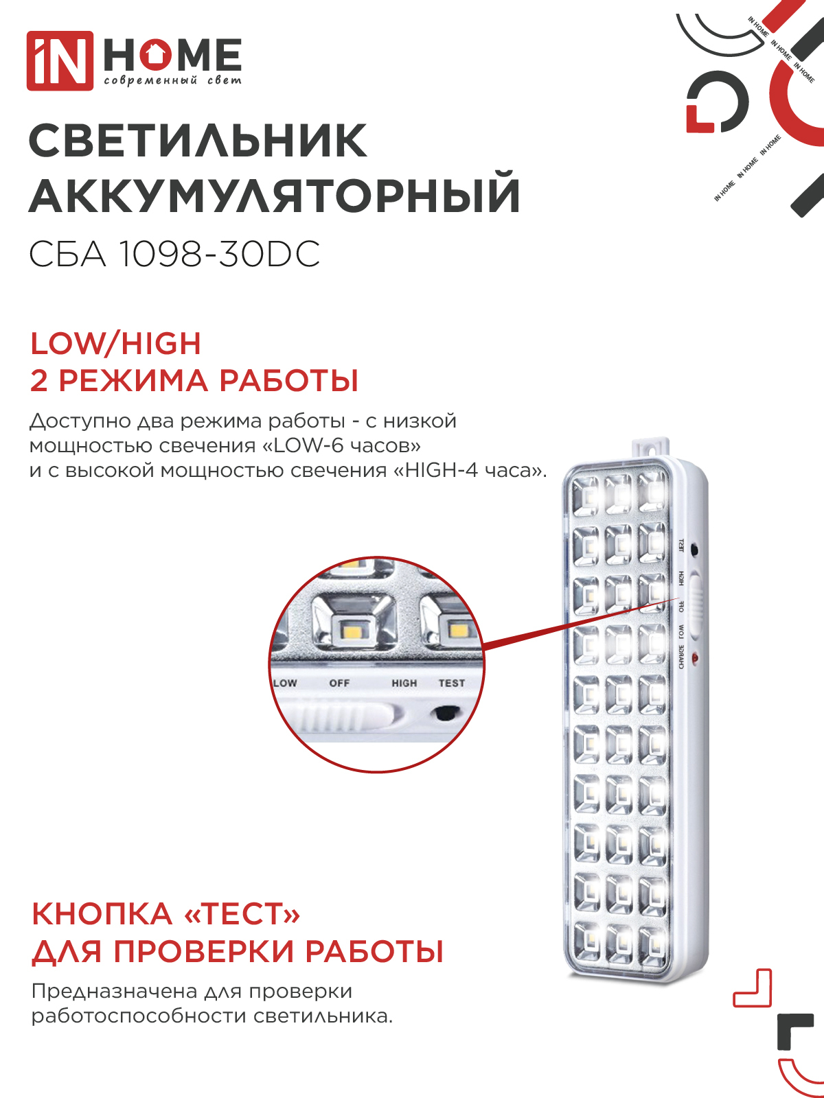 Светильник светодиодный аварийный СБА 1098-30DC 30 LED 1.2Ah lithium battery DC IN HOME в Иркутске