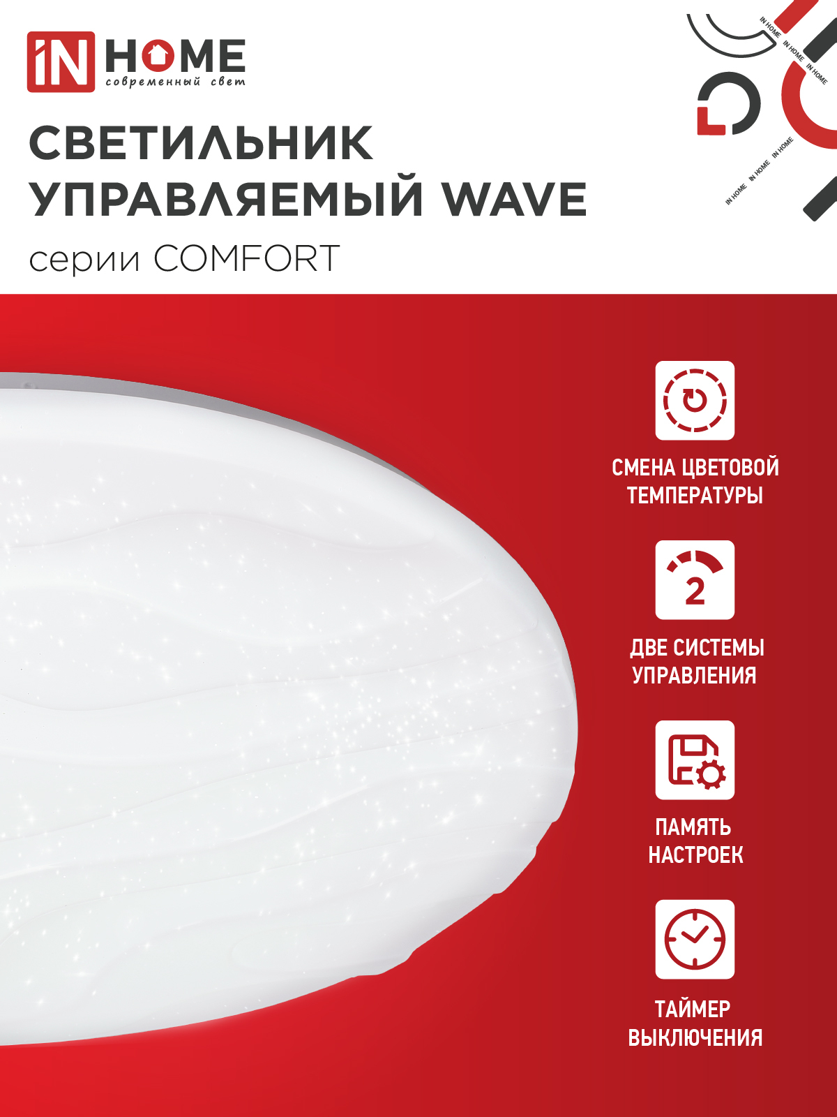 Светильник светодиодный COMFORT WAVE 75Вт 230В 3000-6500K 6000Лм 490x85мм с пультом ДУ IN HOME в Иркутске