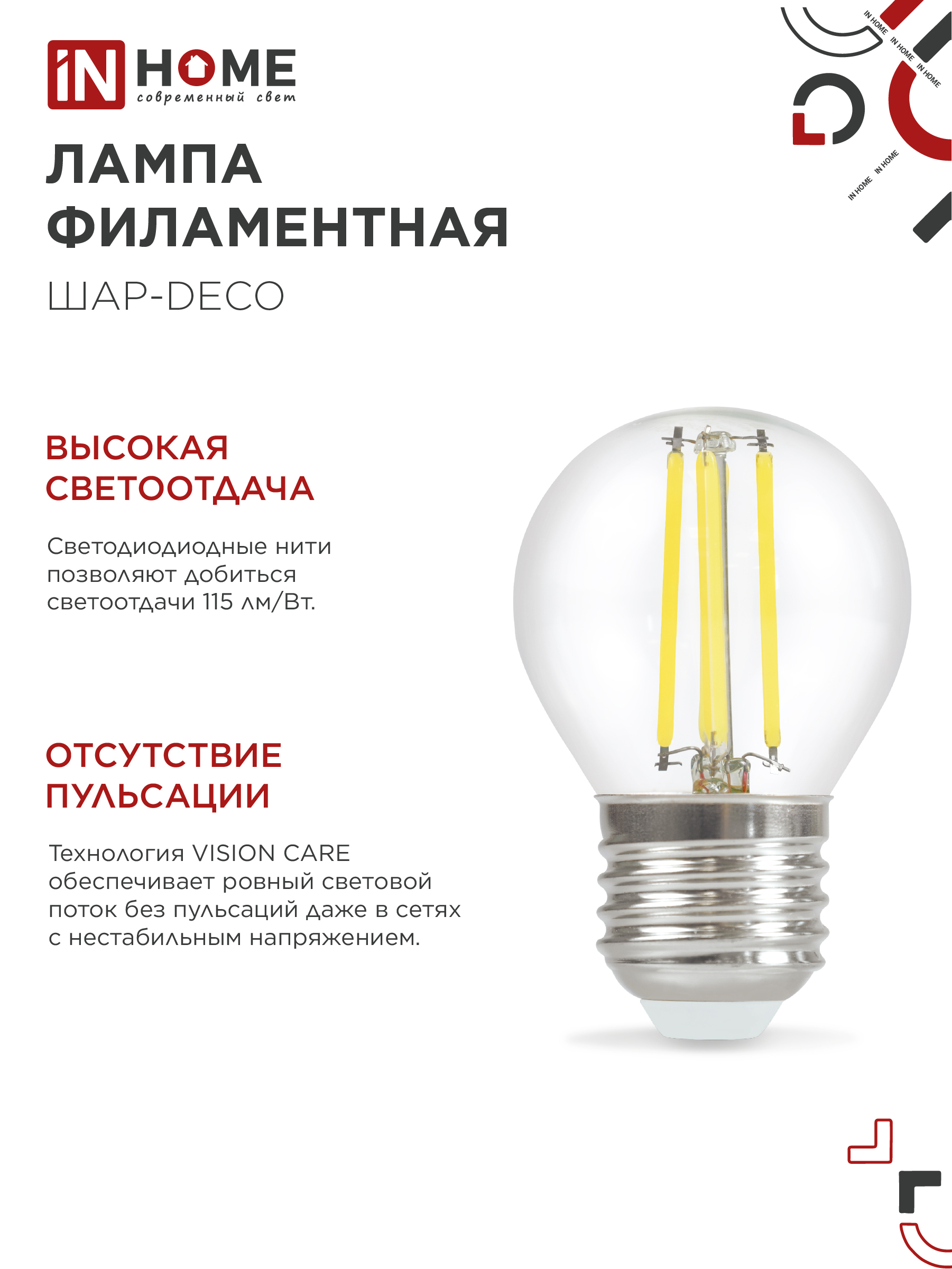 Лампа светодиодная LED-ШАР-deco 7Вт 230В Е27 6500К 810Лм прозрачная IN HOME в Иркутске