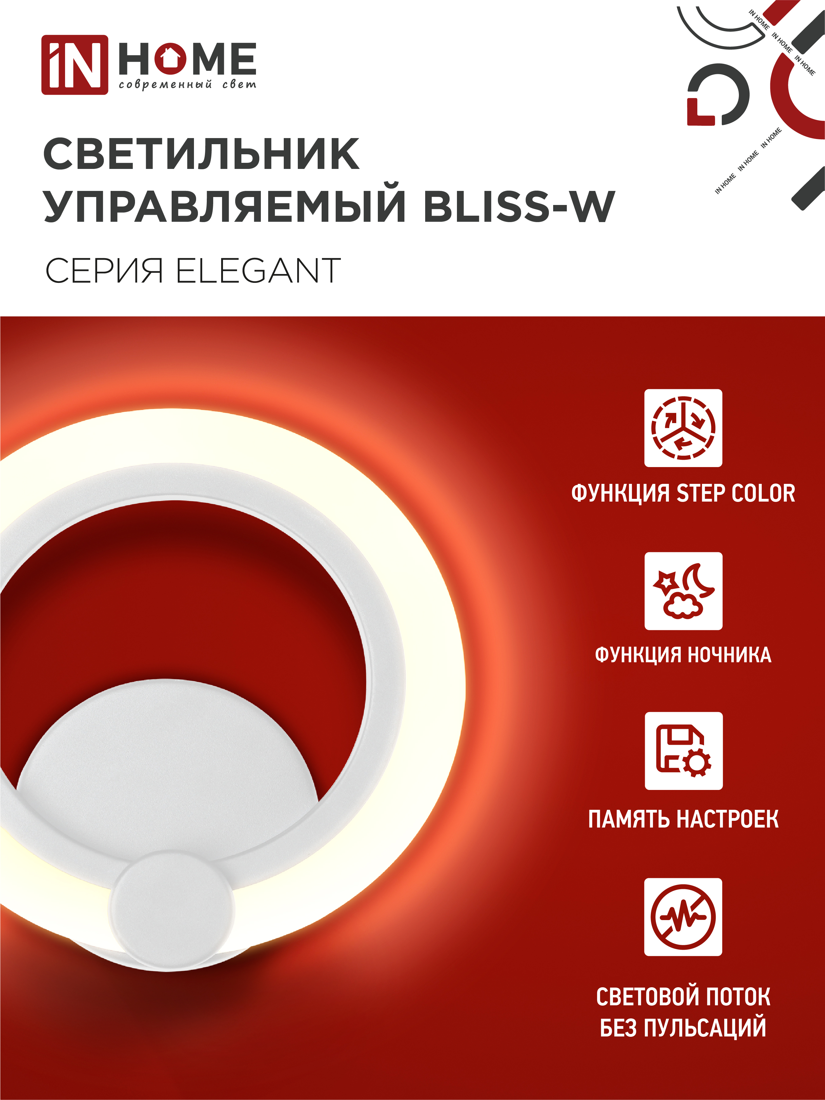 Светильник светодиодный ELEGANT BLISS-W 15Вт 230В 3000-6500K 1200Лм STEP COLOR белый IN HOME в Иркутске
