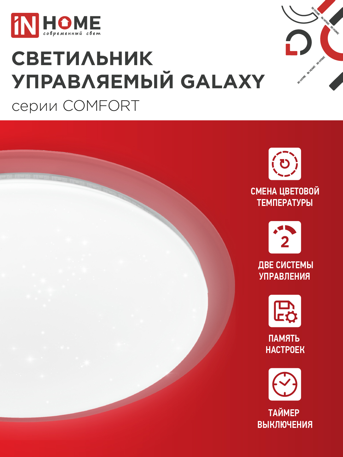 Светильник светодиодный COMFORT GALAXY 75Вт 230В 3000-6500K 6000Лм 565x80мм с пультом ДУ IN HOME в Иркутске