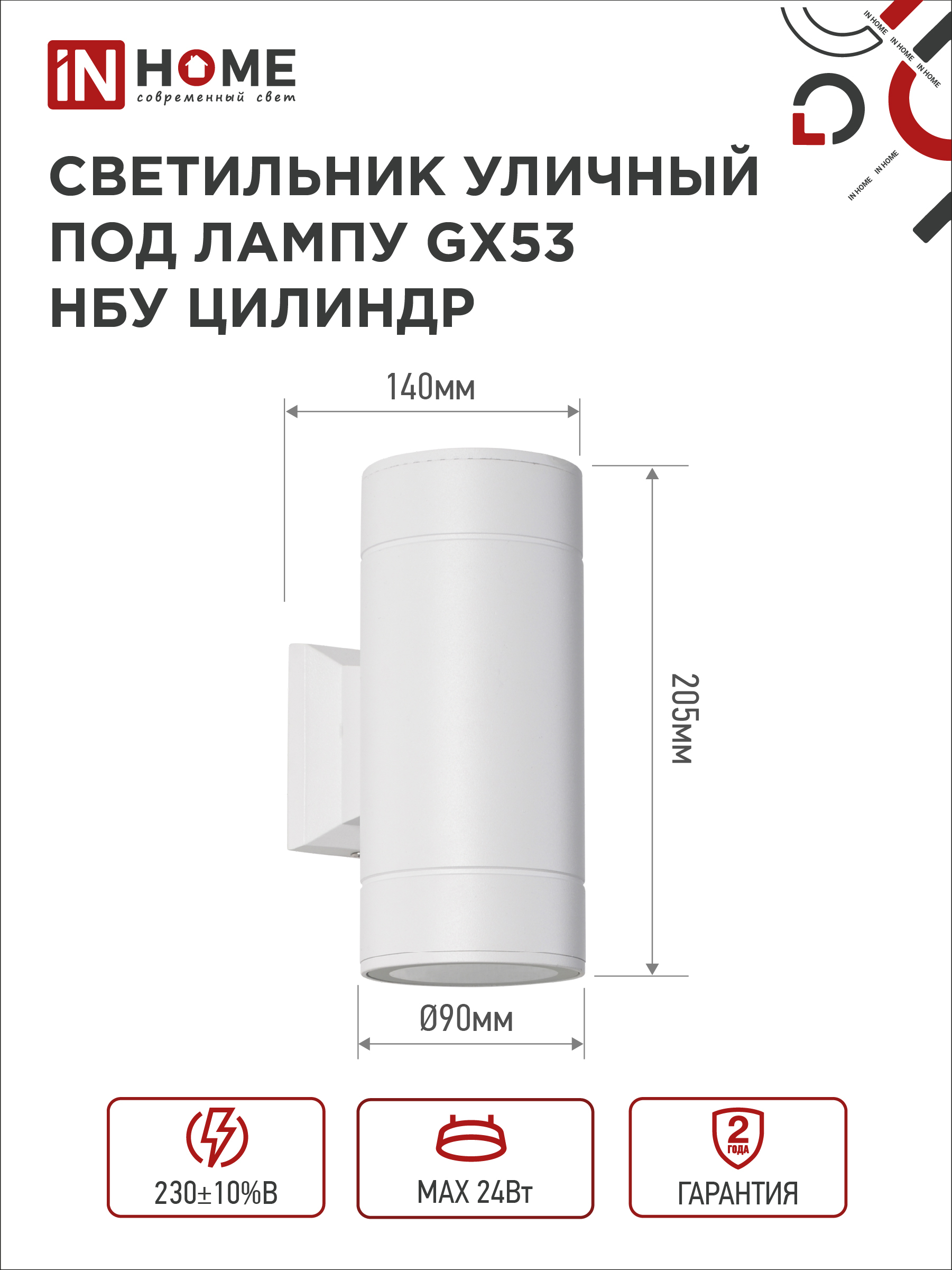 Светильник уличный настенный двусторонний НБУ ЦИЛИНДР-2xGX53-WH алюминиевый белый IP54 IN HOME в Иркутске