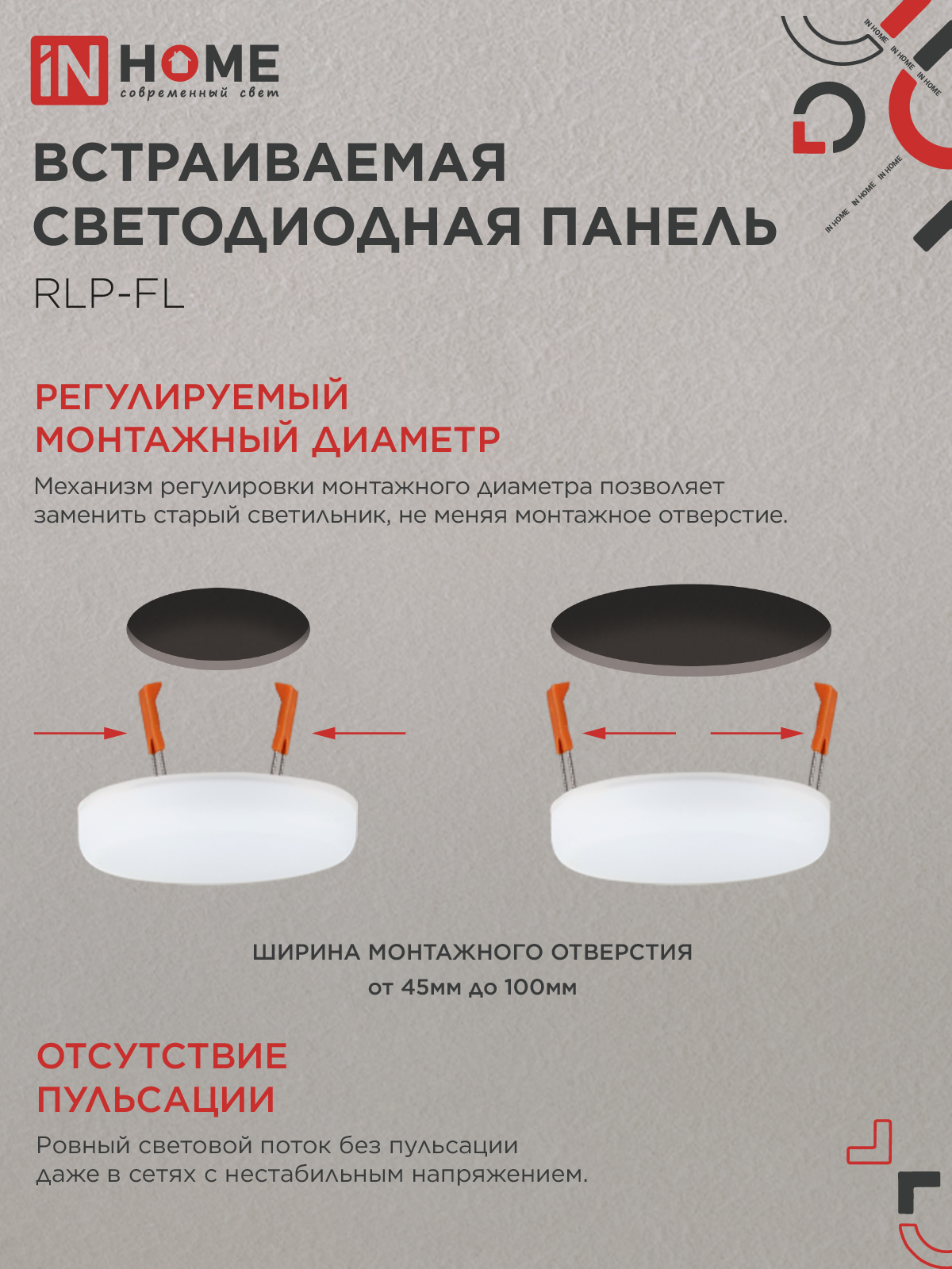 Панель светодиодная встраиваемая безрамочная RLP-FL 18Вт 230В 6500К 1620Лм 120мм с регулируемым монтажом 45-100мм белая IP20 IN HOME в Иркутске