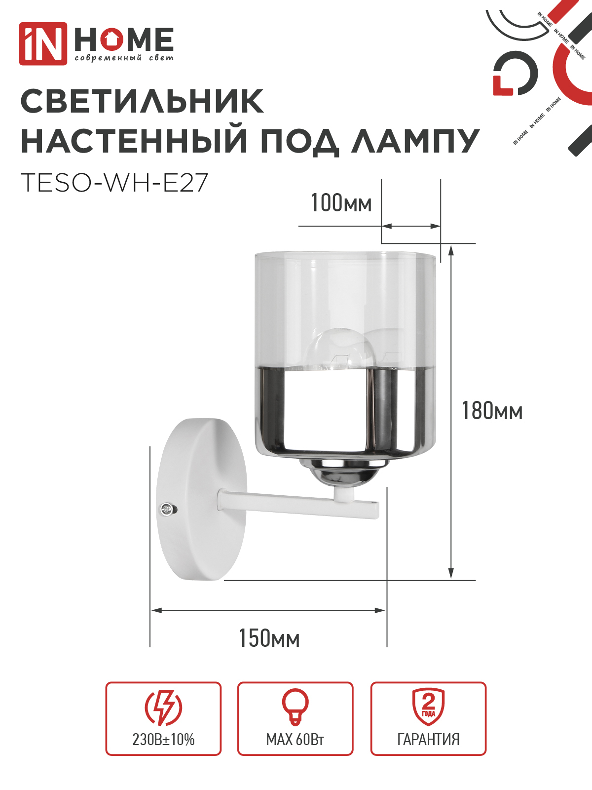 Светильник настенный под лампу AURA TESO-WH-E27 1хЕ27 прозрачный плафон, белый корпус IN HOME в Иркутске