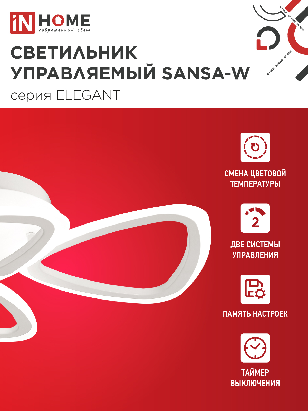 Светильник светодиодный ELEGANT SANSA-W 60Вт 230В 3000-6500K 4700Лм 600х400х75мм c пультом ДУ белый IN HOME в Иркутске
