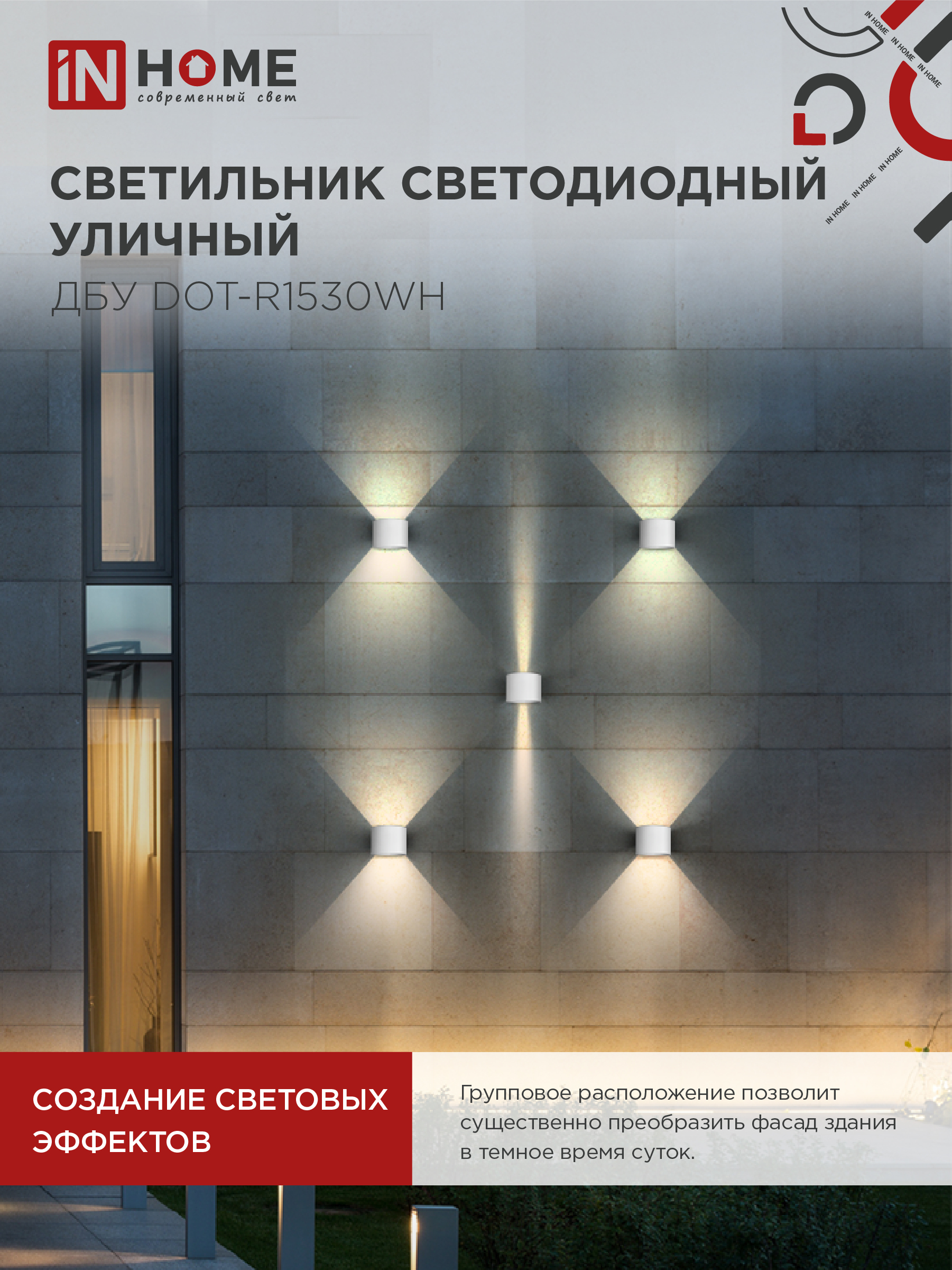 Светильник уличный светодиодный ДБУ DOT-R15W 15Вт 3000К IP54 круглый белый IN HOME в Иркутске