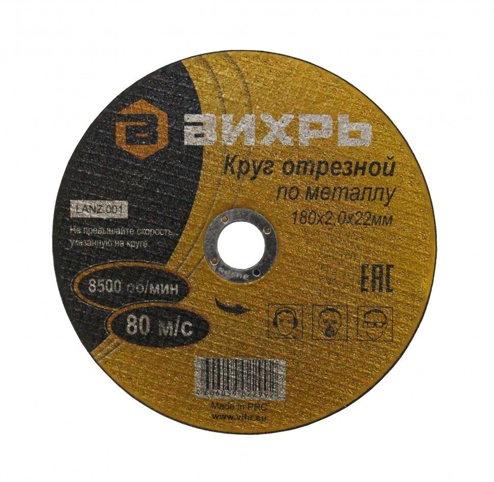 Круг отрезной по металлу 180х2,0х22 мм в Иркутске