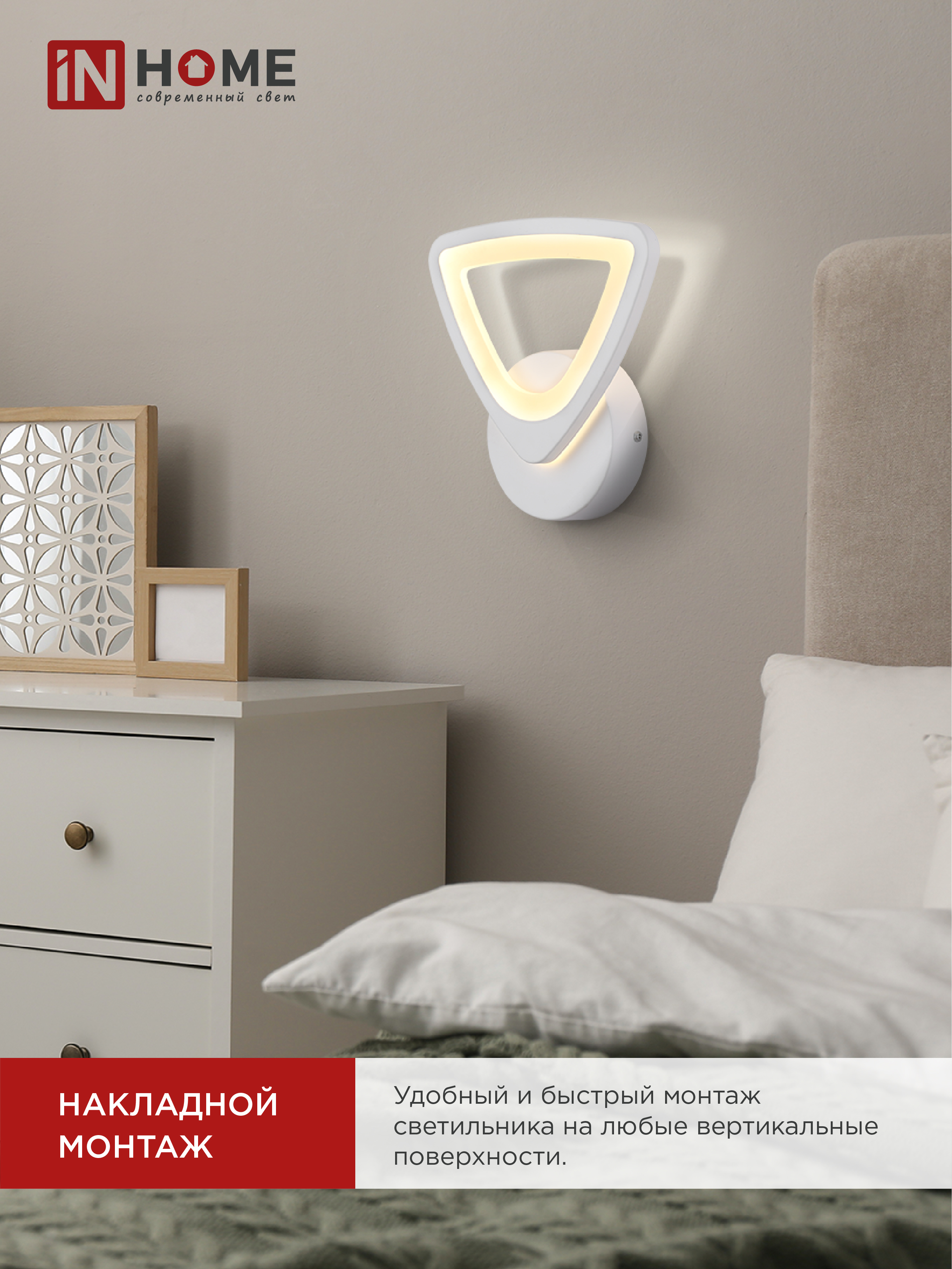 Светильник светодиодный ELEGANT SANSAR-W 15Вт 230В 3000-6500K 1050Лм STEP COLOR белый IN HOME в Иркутске