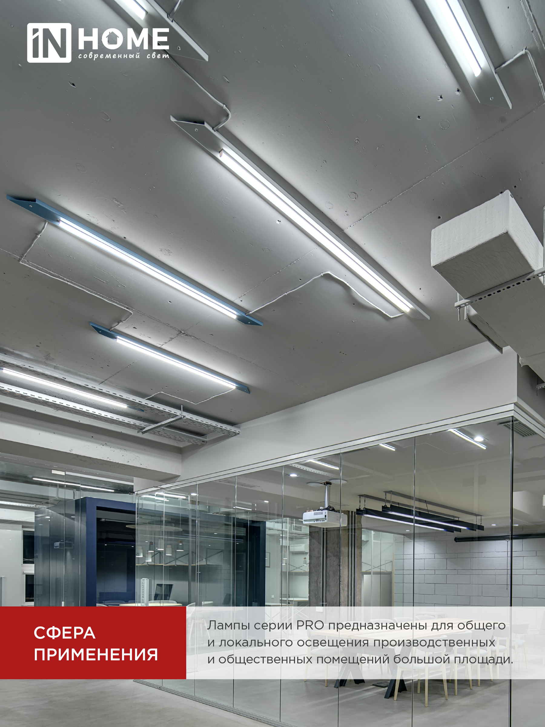 Лампа светодиодная LED-T8-П-PRO 20Вт 230В G13 4000К 2000Лм 1200мм прозрачная неповоротная IN HOME в Иркутске