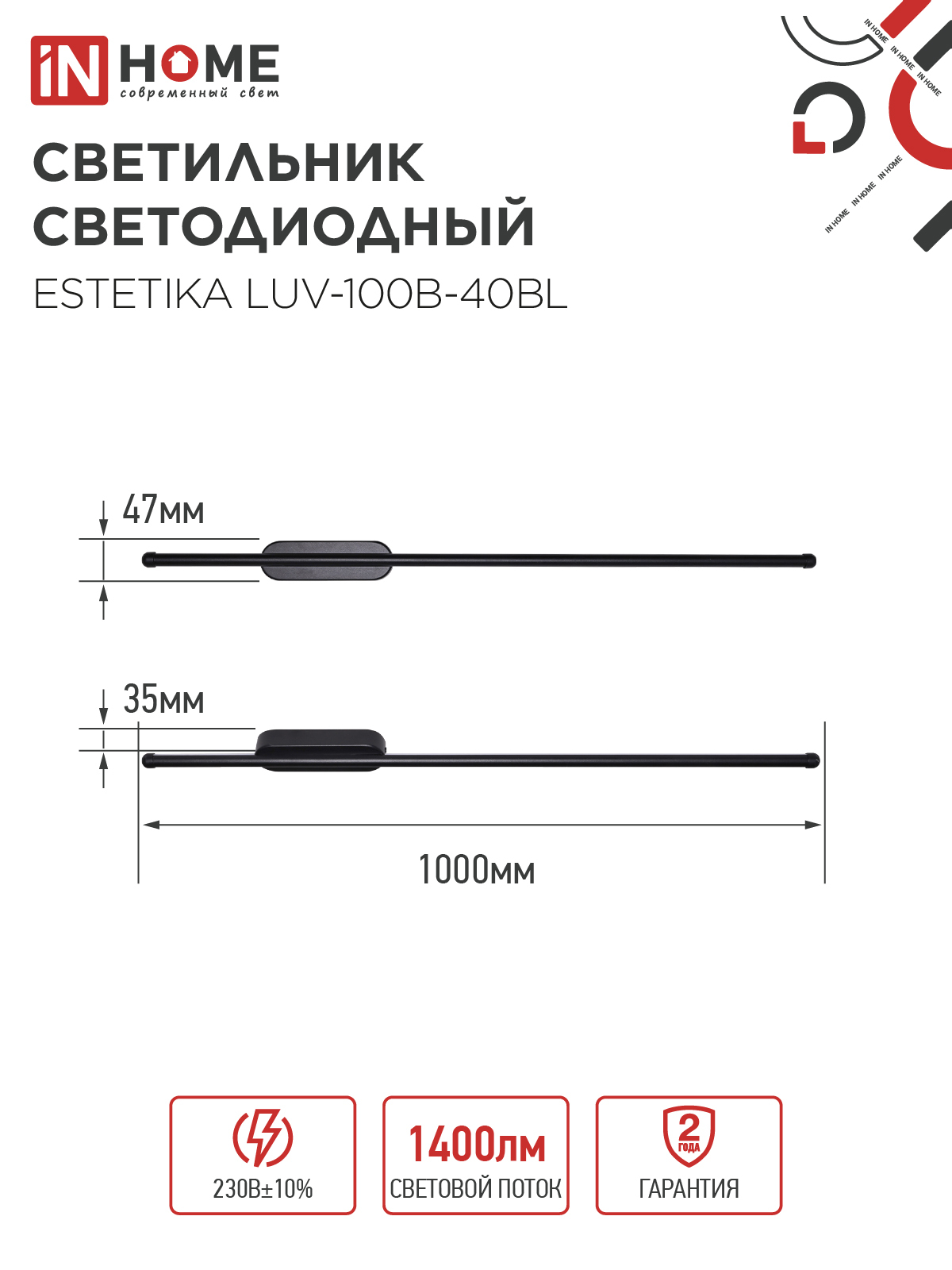 Светильник светодиодный ESTETIKA LUV-100B-40BL 20Вт 230В 4000K 1400Лм 1000х50x25 черный IN HOME в Иркутске