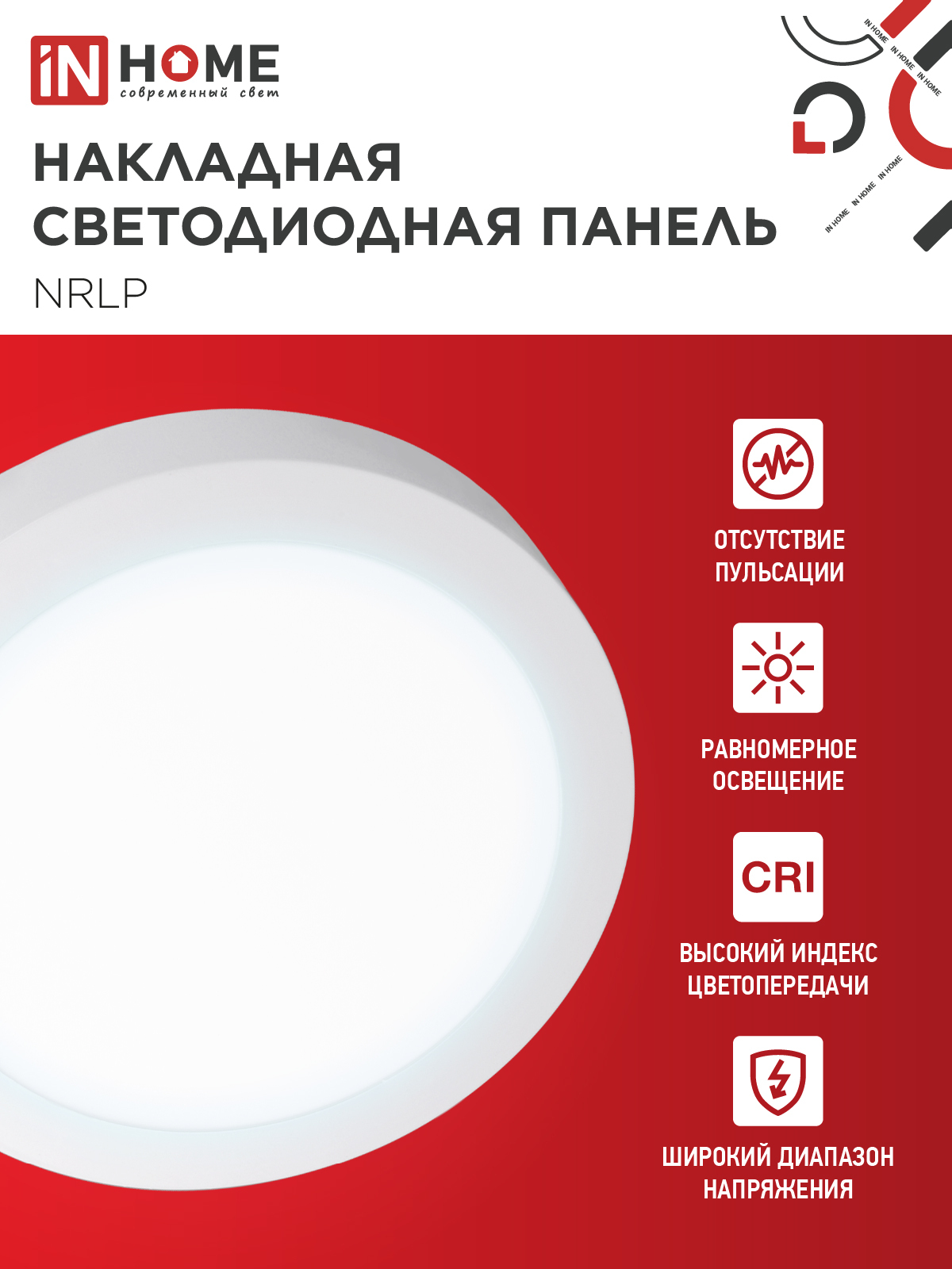 Панель светодиодная накладная круглая NRLP 24Вт 230В 6500К 1680Лм 285мм белая IP40 IN HOME в Иркутске