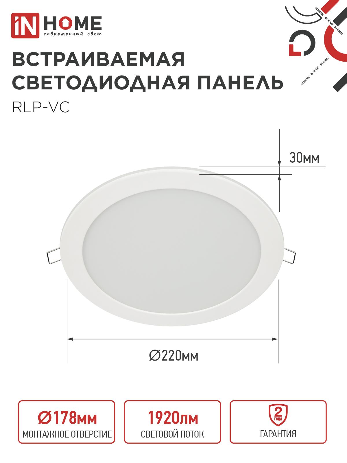 Панель светодиодная встраиваемая круглая RLP-VC 2465WH 24Вт 230В 6500К 1920Лм 220мм белая IP40 IN HOME в Иркутске