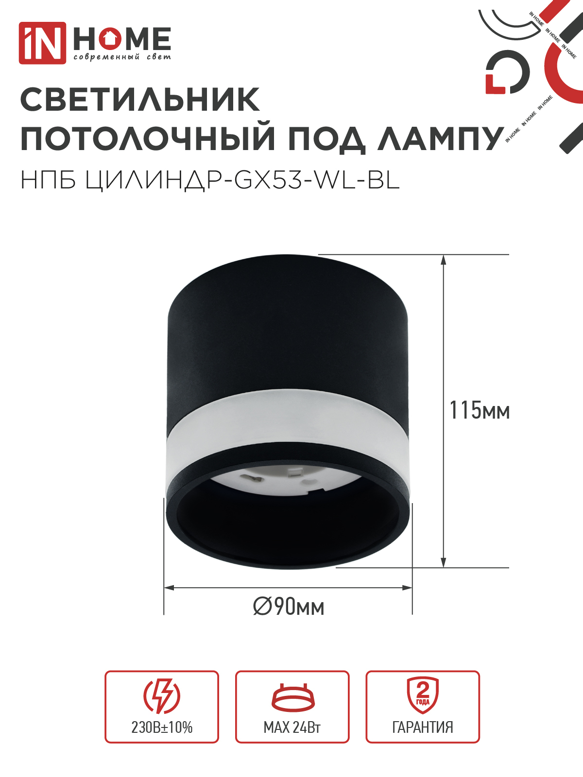Светильник потолочный НПБ ЦИЛИНДР-GX53-WL-BL под лампу GX53 90х115мм черный IN HOME в Иркутске