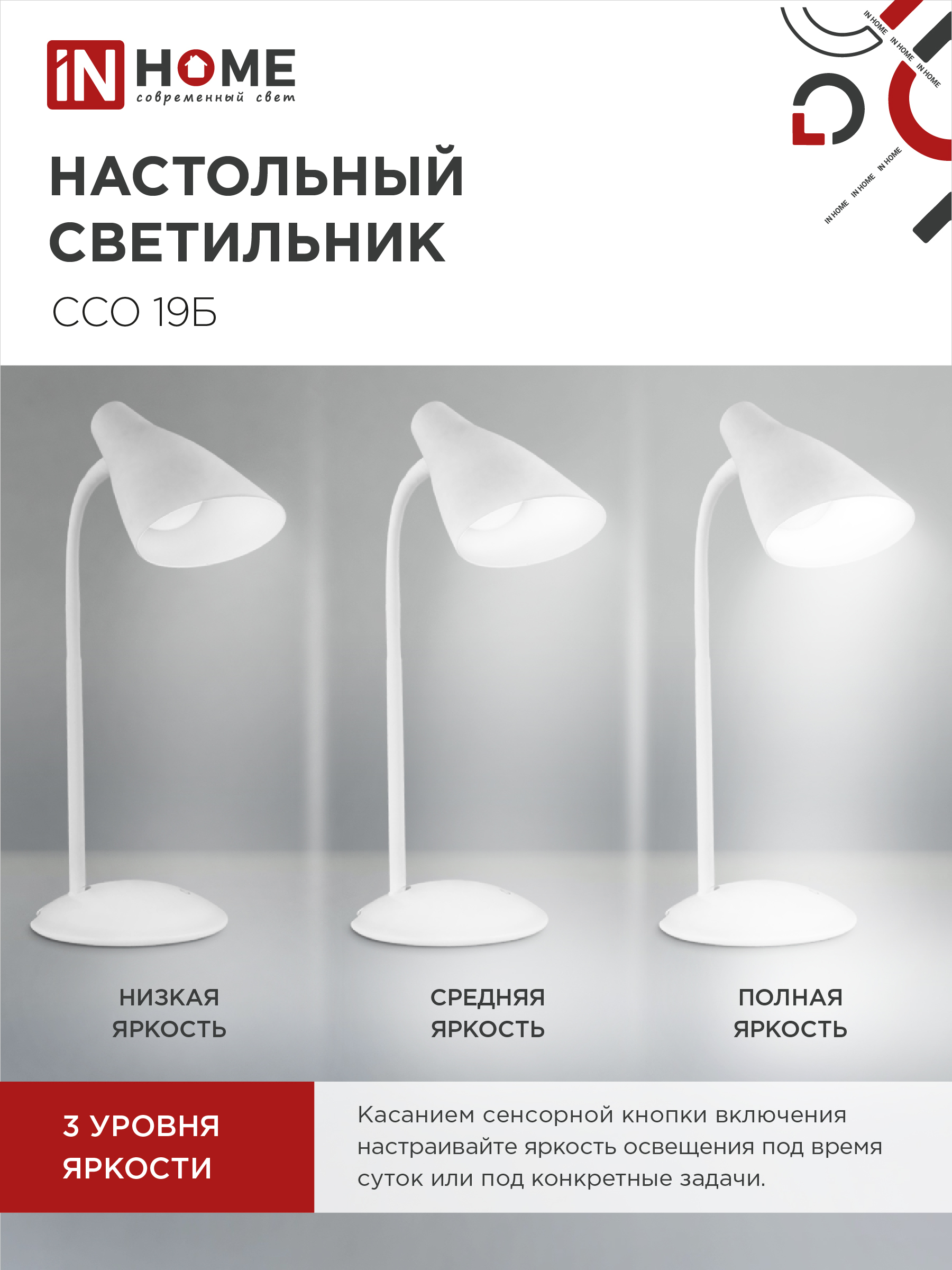 Светильник настольный светодиодный SIMPLE ССО-19Б 8Вт 6500К 480Лм сенсор, с адаптером БЕЛЫЙ IN HOME в Иркутске