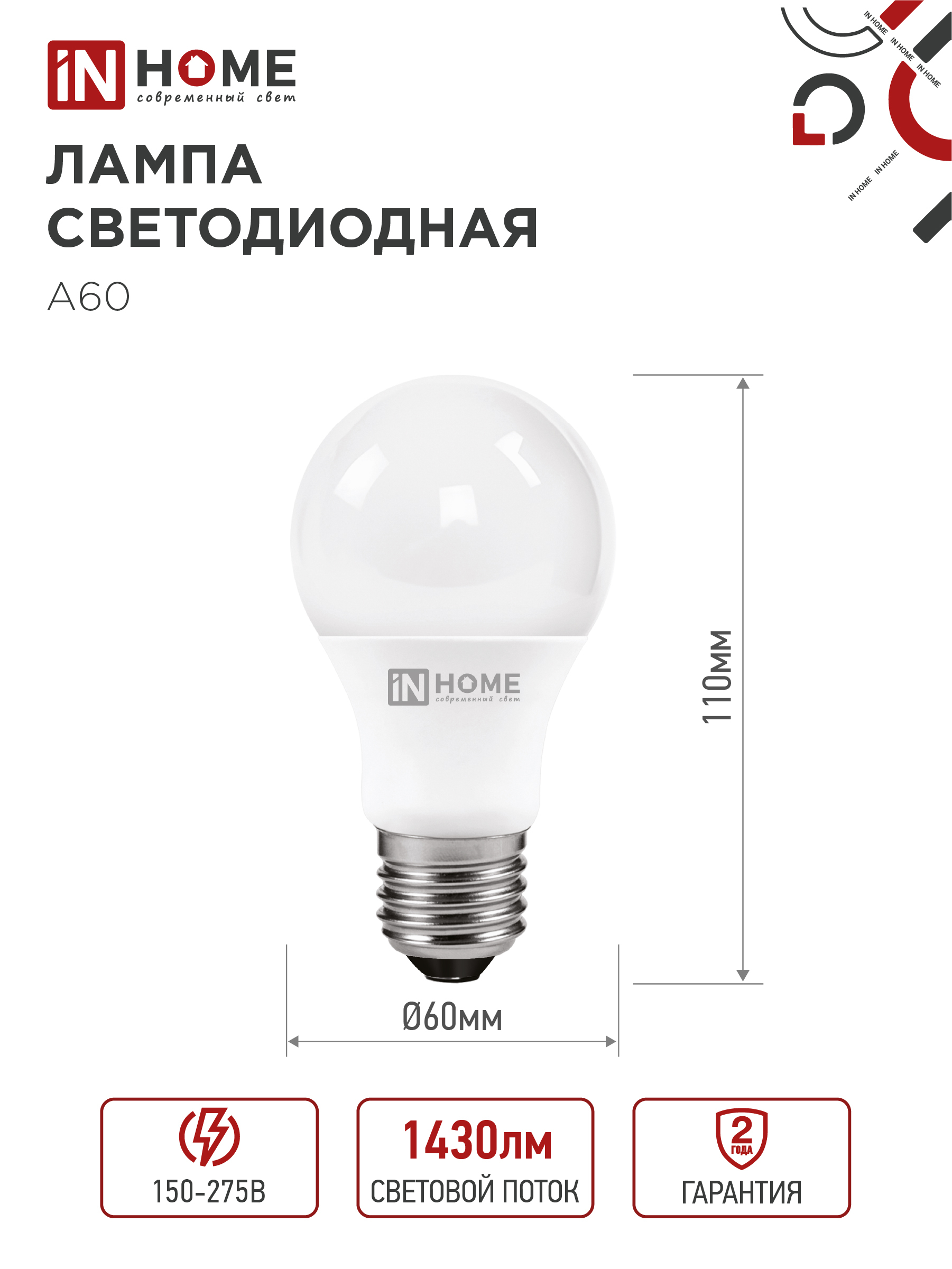 Лампа светодиодная LED-A60-VC 4PACK 15Вт 230В Е27 4000К 1430Лм (4шт./упак) IN HOME в Иркутске