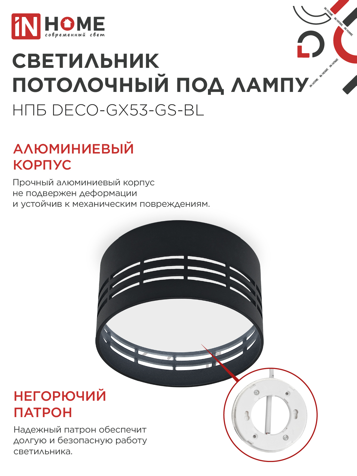 Светильник потолочный НПБ DECO-GX53-GS-BL под лампу GX53 82х43мм черный IN HOME в Иркутске