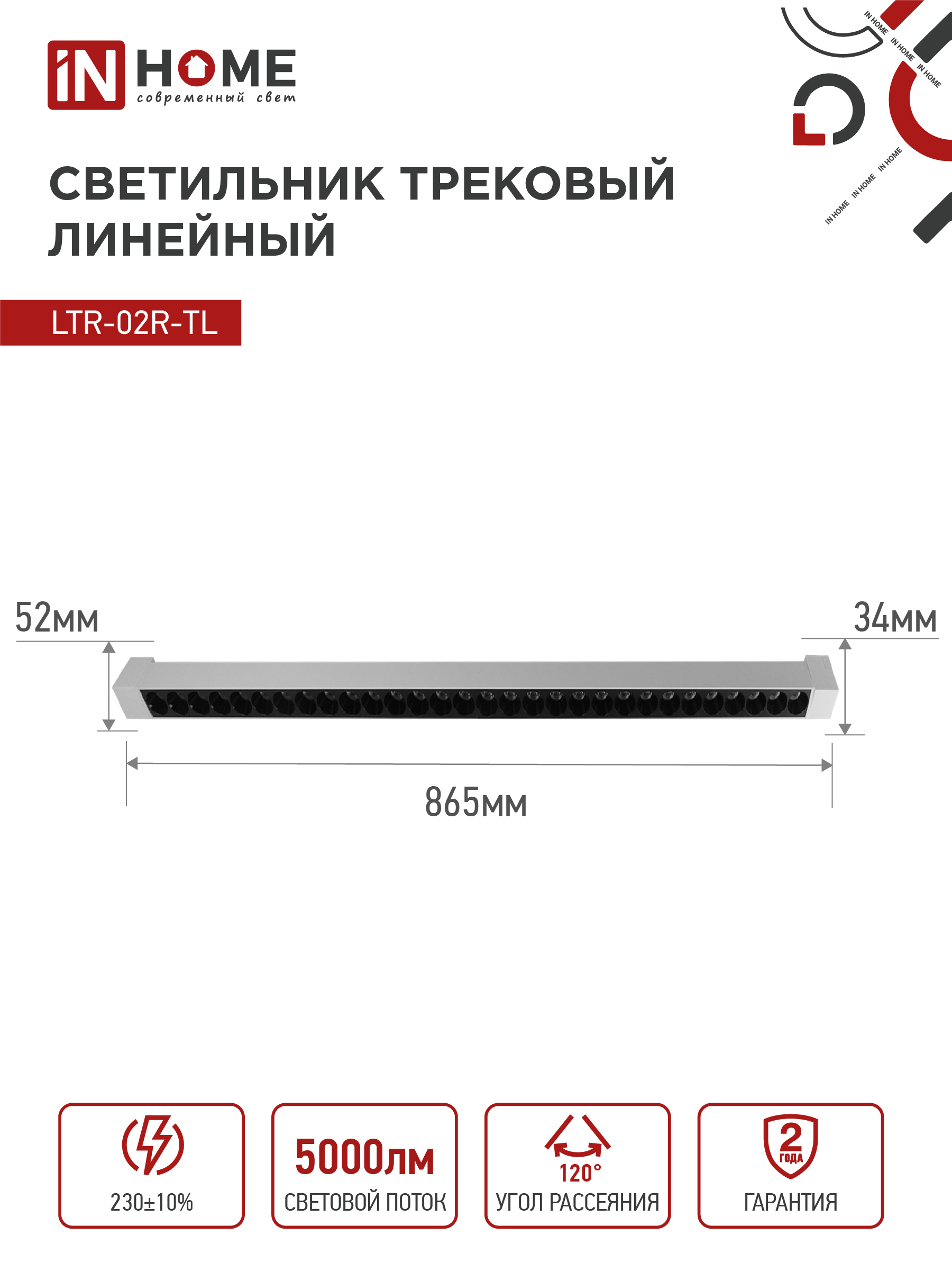 Светильник трековый линейный светодиодный поворотный LTR-02R-TL 50Вт 4000К 5000Лм 870мм IP40 24 градуса белый серии TOP-LINE IN HOME в Иркутске
