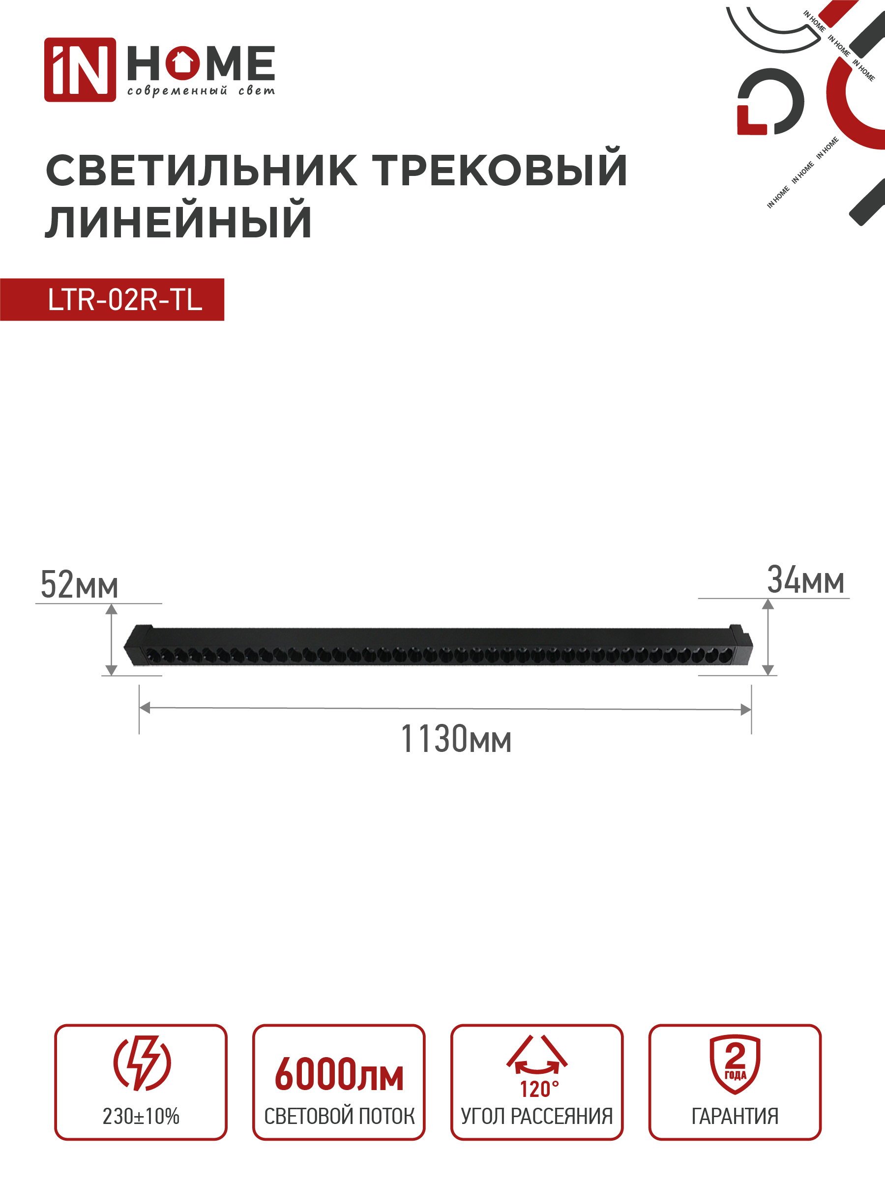 Светильник трековый линейный светодиодный поворотный LTR-02R-TL 60Вт 4000К 6000Лм 1135мм IP40 24 градуса черный серии TOP-LINE IN HOME в Иркутске