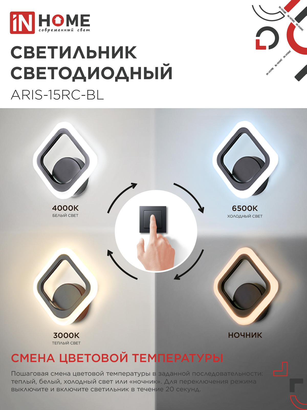Светильник светодиодный ELEGANT ARIS-15RC-BL 15Вт 230В 3000-6500К 1200Лм пульт ДУ черный IN HOME в Иркутске