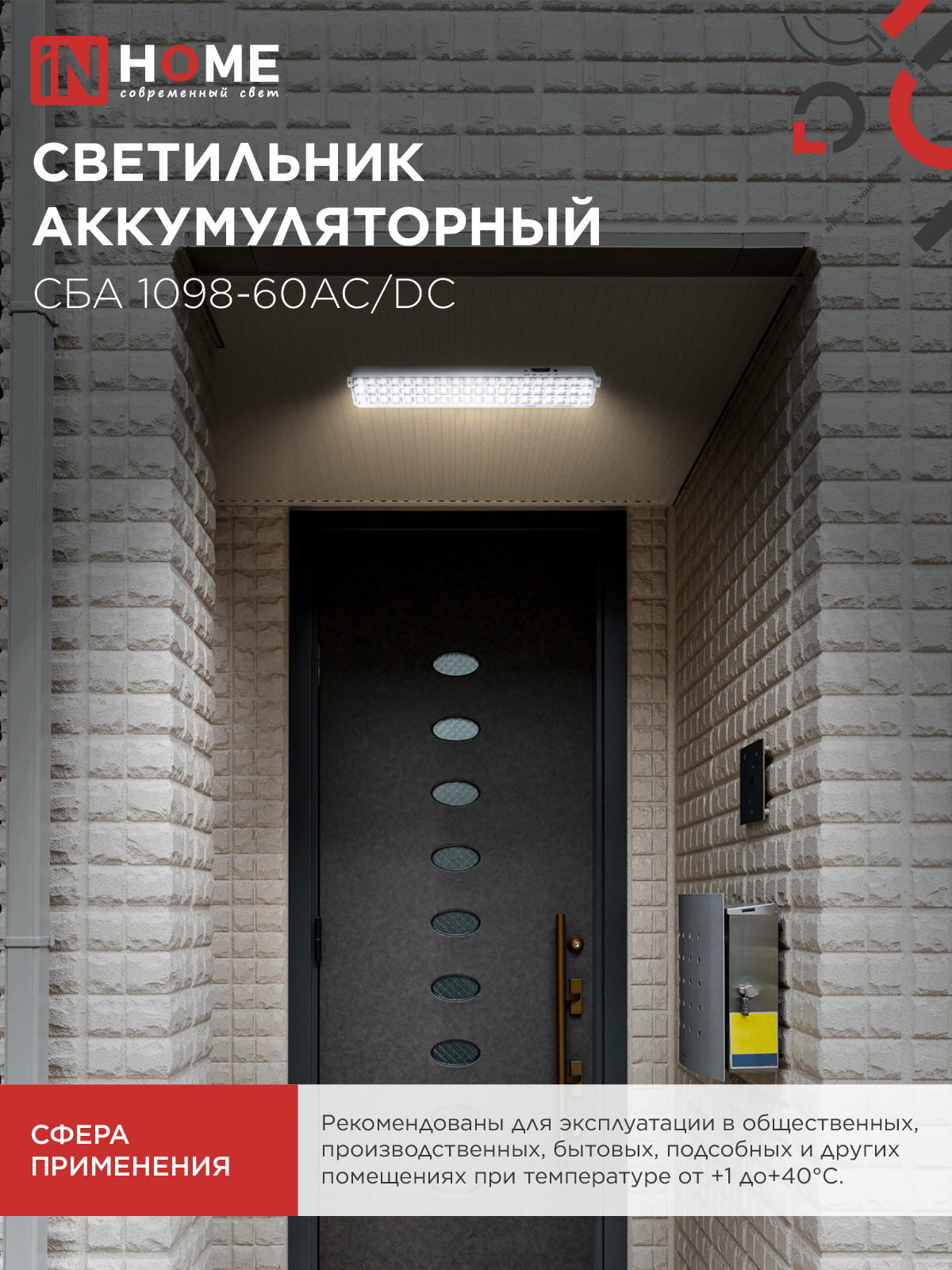 Светильник светодиодный аварийный СБА 1098-60AC/DC 60 LED 2.0Ah lithium battery AC/DC IN HOME в Иркутске