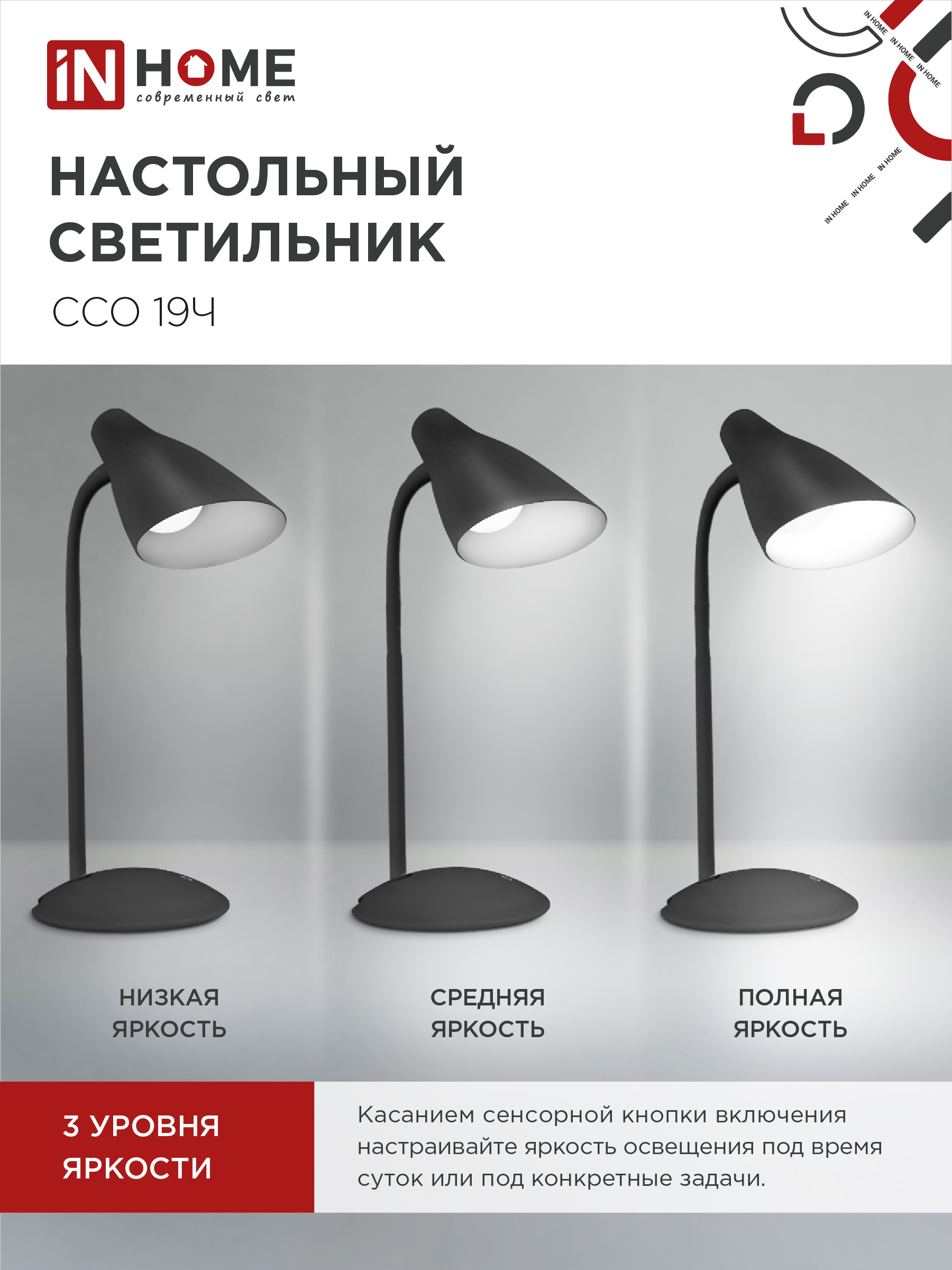 Светильник настольный светодиодный SIMPLE ССО-19Ч 8Вт 6500К 480Лм сенсор, с адаптером ЧЕРНЫЙ IN HOME в Иркутске