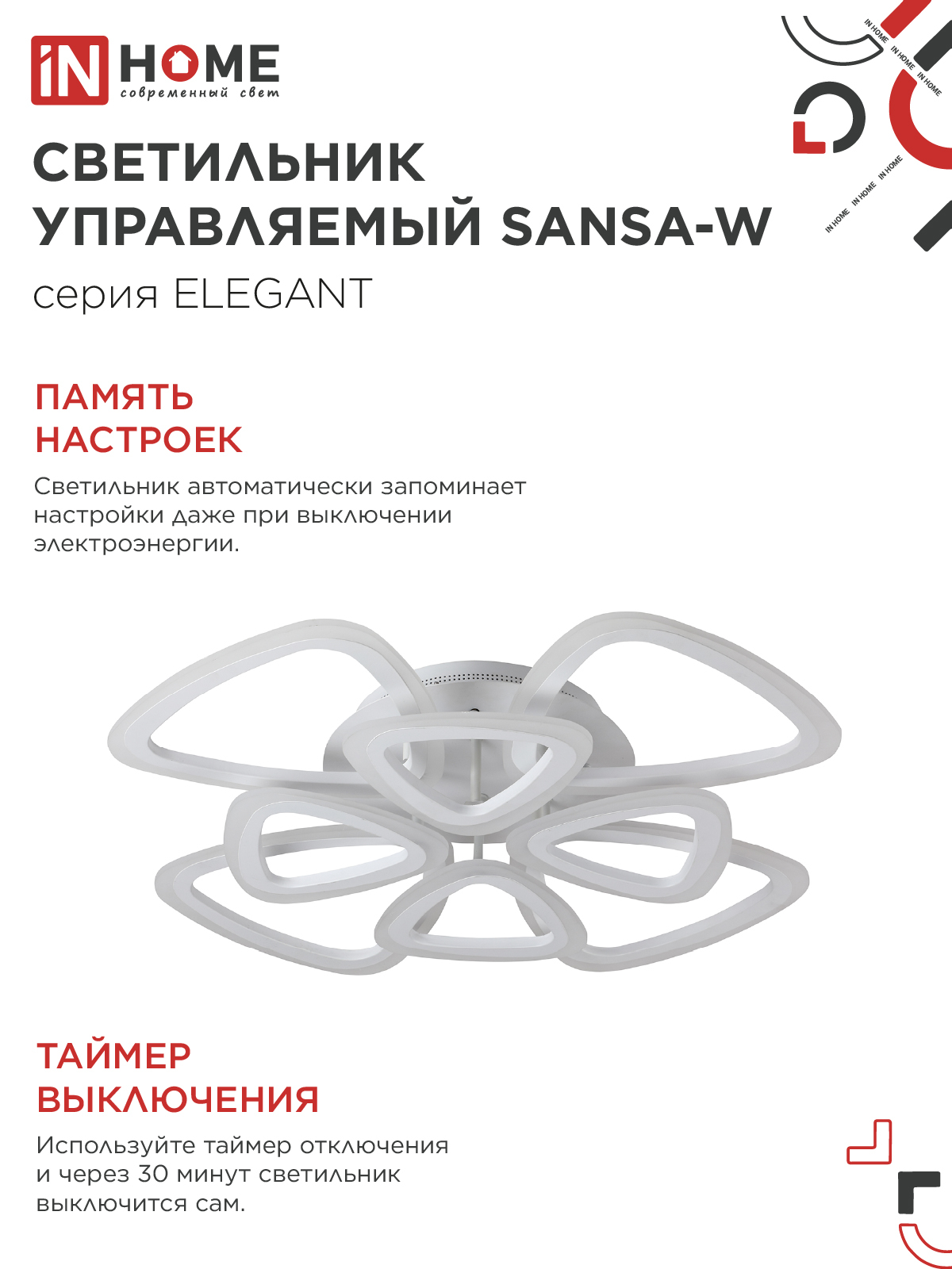 Светильник светодиодный ELEGANT SANSA-W 120Вт 230В 3000-6500K 650х650х130мм c пультом ДУ белый IN HOME в Иркутске
