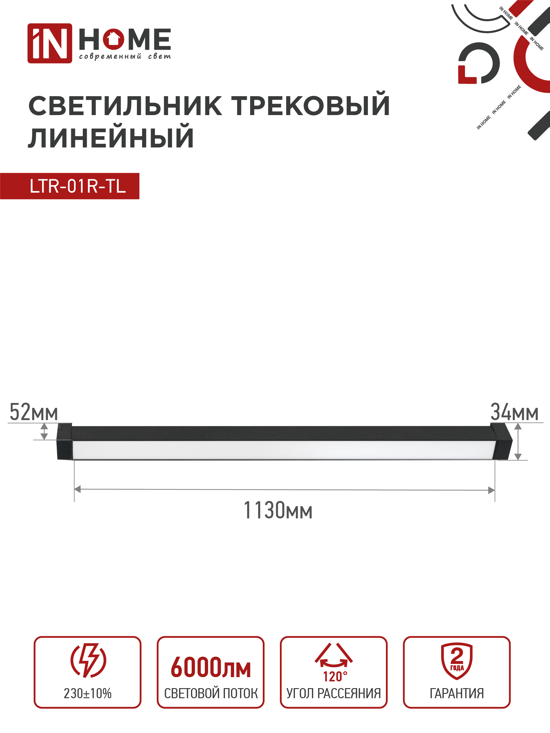 Светильник трековый линейный светодиодный поворотный LTR-01R-TL 6040B 60Вт 4000К 1135мм 120 градусов черный серии TOP-LINE IN HOME в Иркутске