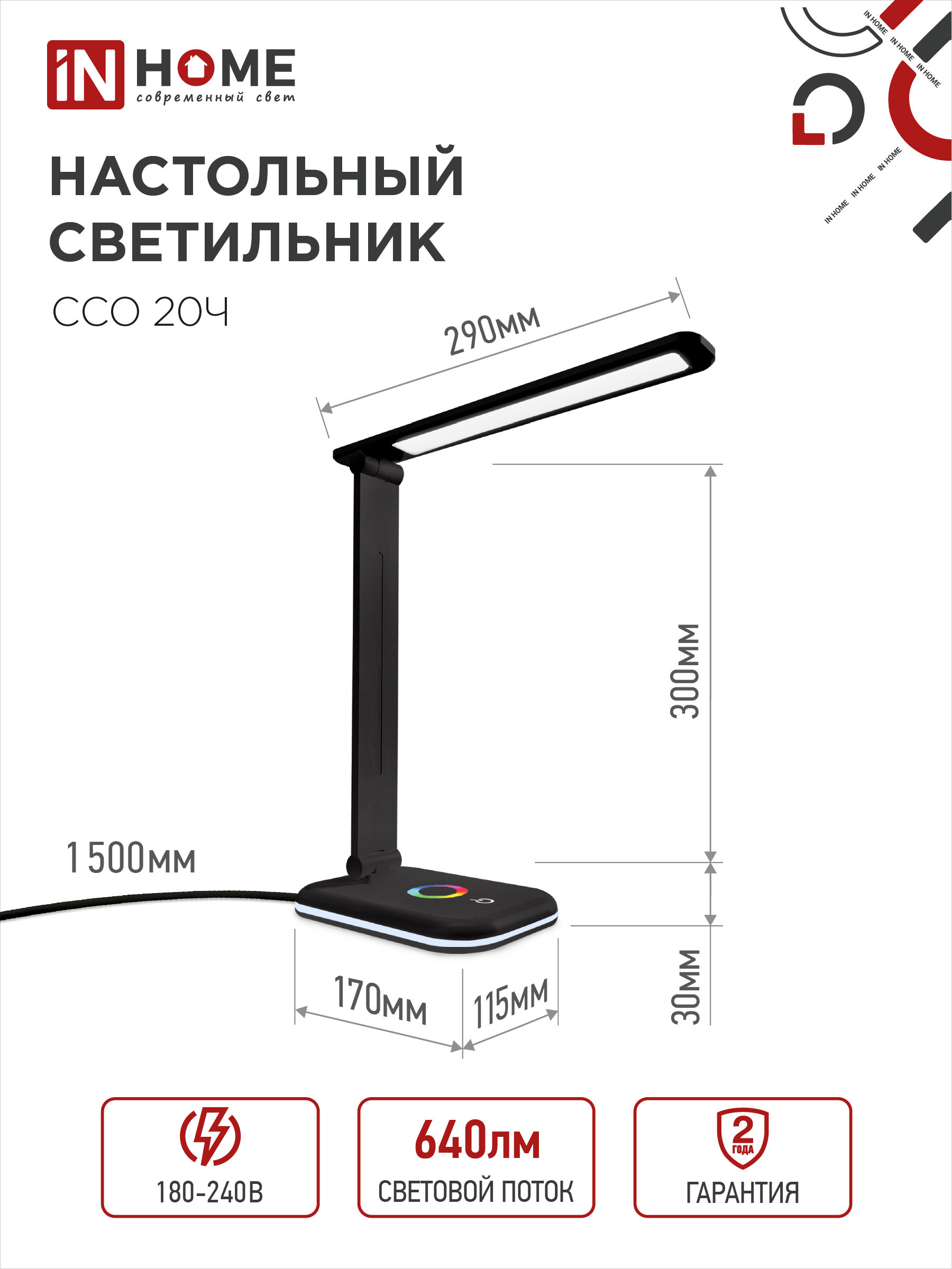 Светильник настольный светодиодный PLUS ССО-20Ч 12Вт 3000-6500К 640Лм RGB-подсветка, сенсор, с адаптером ЧЕРНЫЙ IN HOME в Иркутске