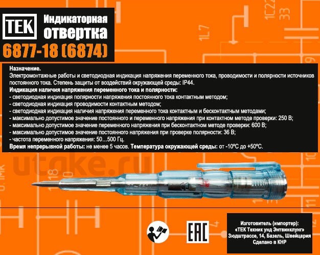 Отвертка-индикатор 6877-18 (6874) в Иркутске